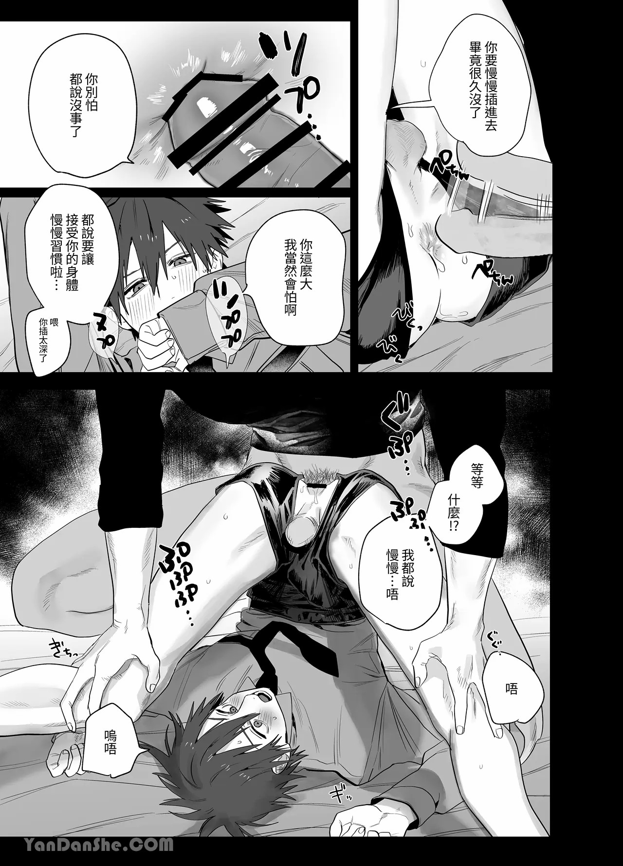 不純雄穴交遊2 - Page 21