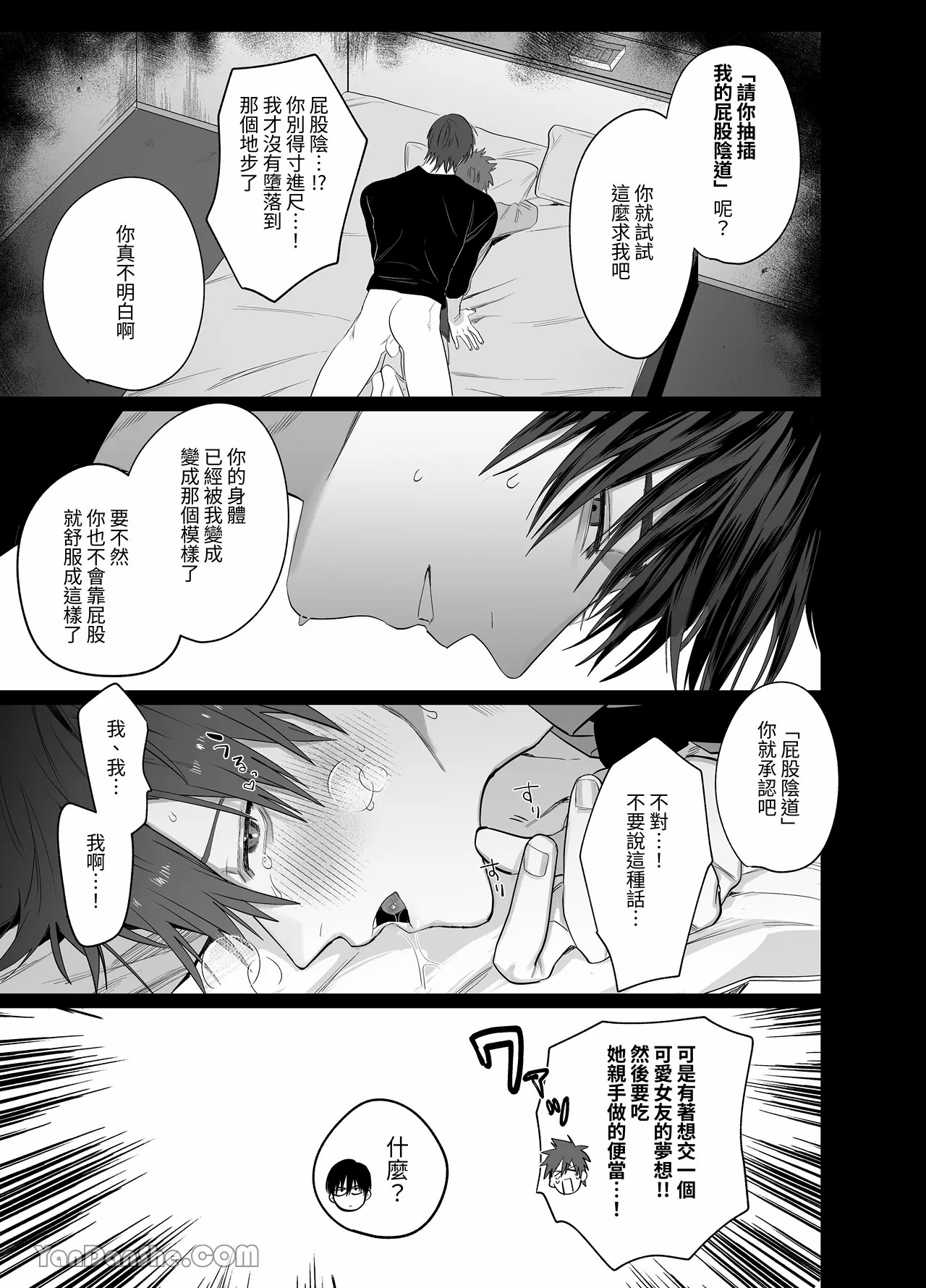 不純雄穴交遊2 - Page 27