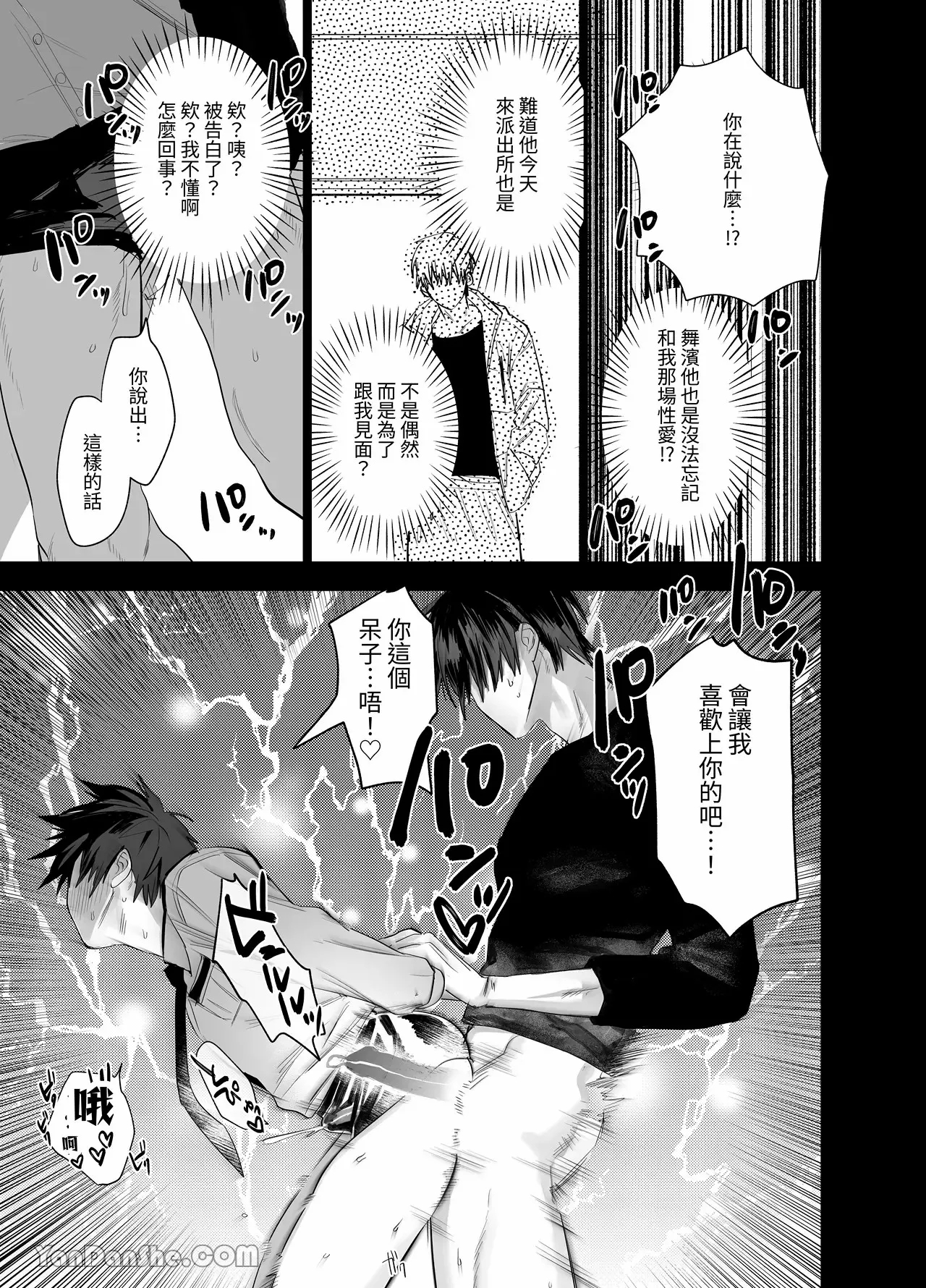 不純雄穴交遊2 - Page 29