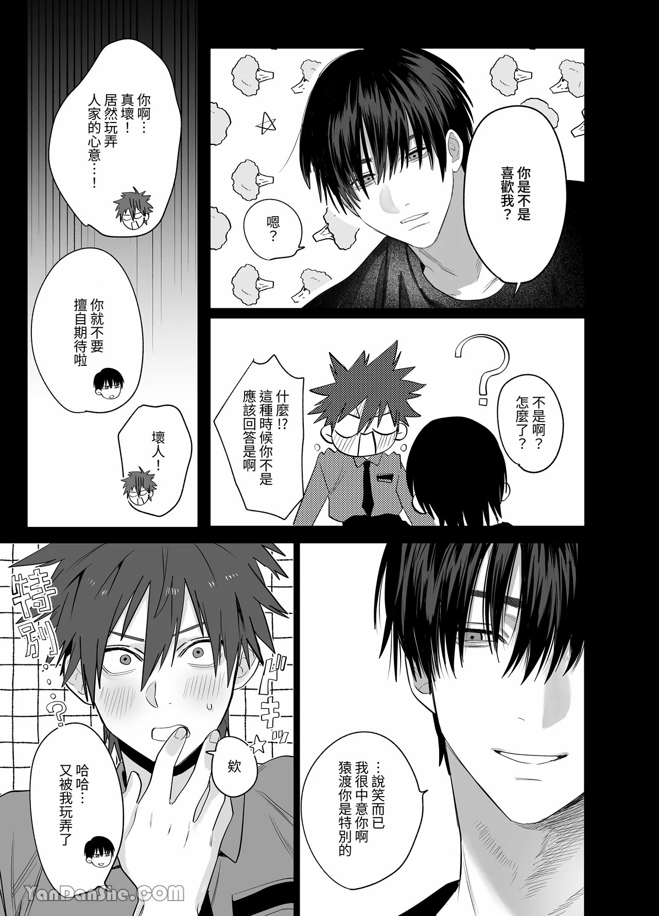 不純雄穴交遊2 - Page 31