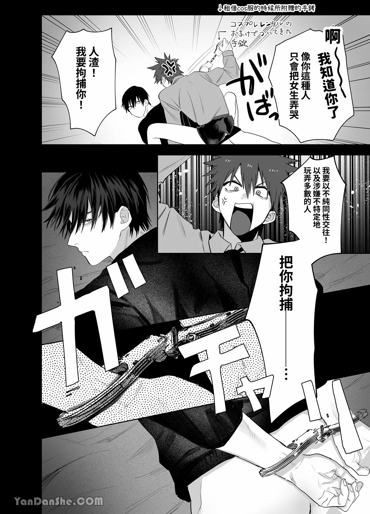 不純雄穴交遊2 - Page 32