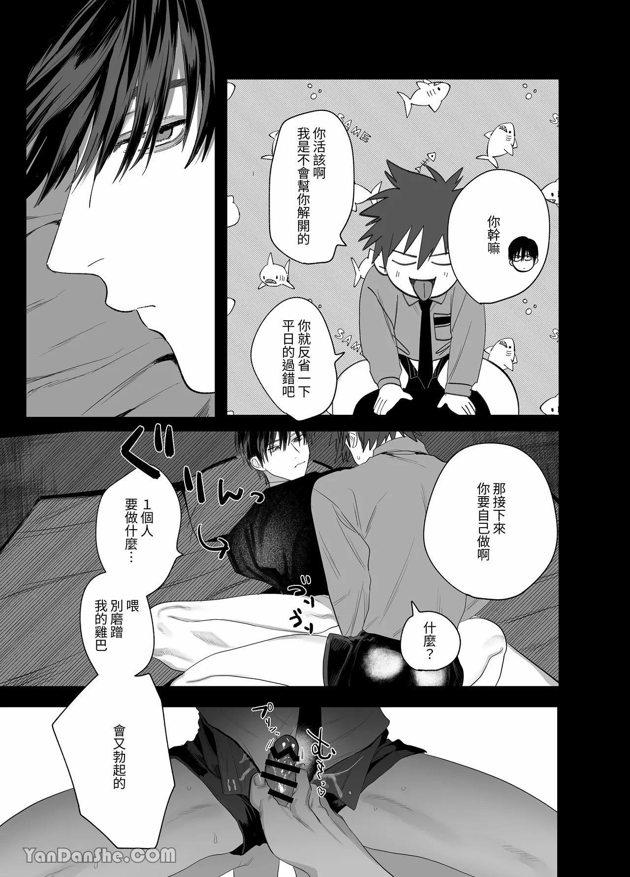 不純雄穴交遊2 - Page 33