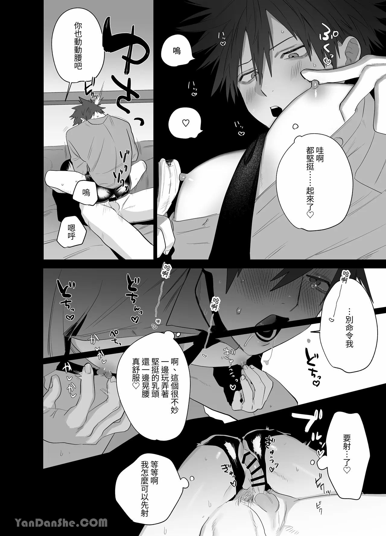 不純雄穴交遊2 - Page 38