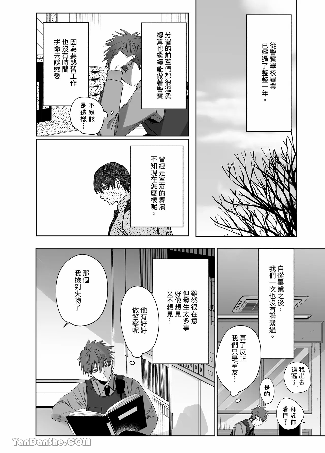 不純雄穴交遊2 - Page 4