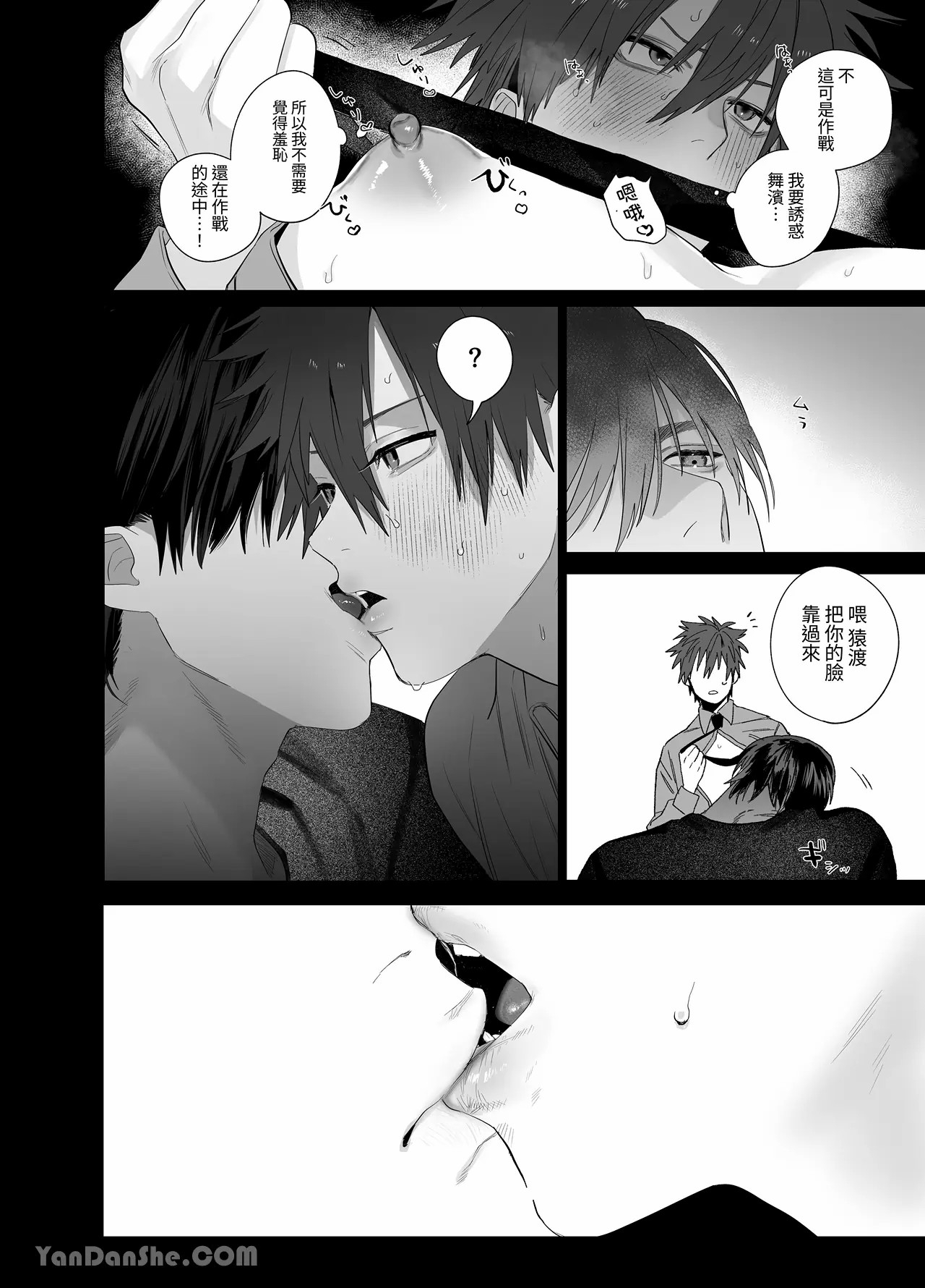 不純雄穴交遊2 - Page 40