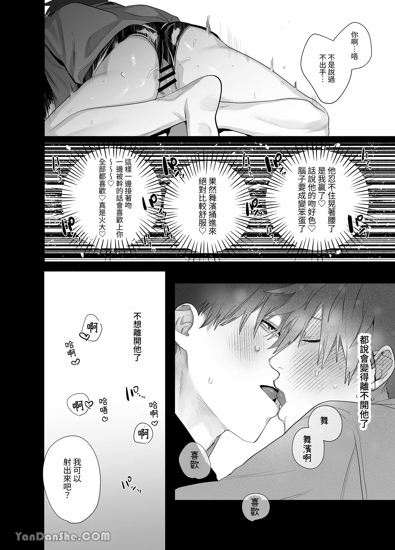 不純雄穴交遊2 - Page 42