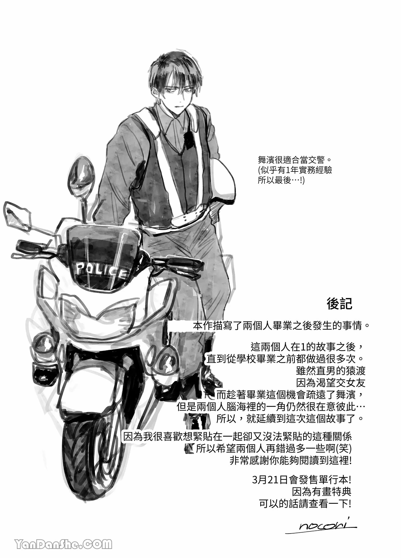 不純雄穴交遊2 - Page 46