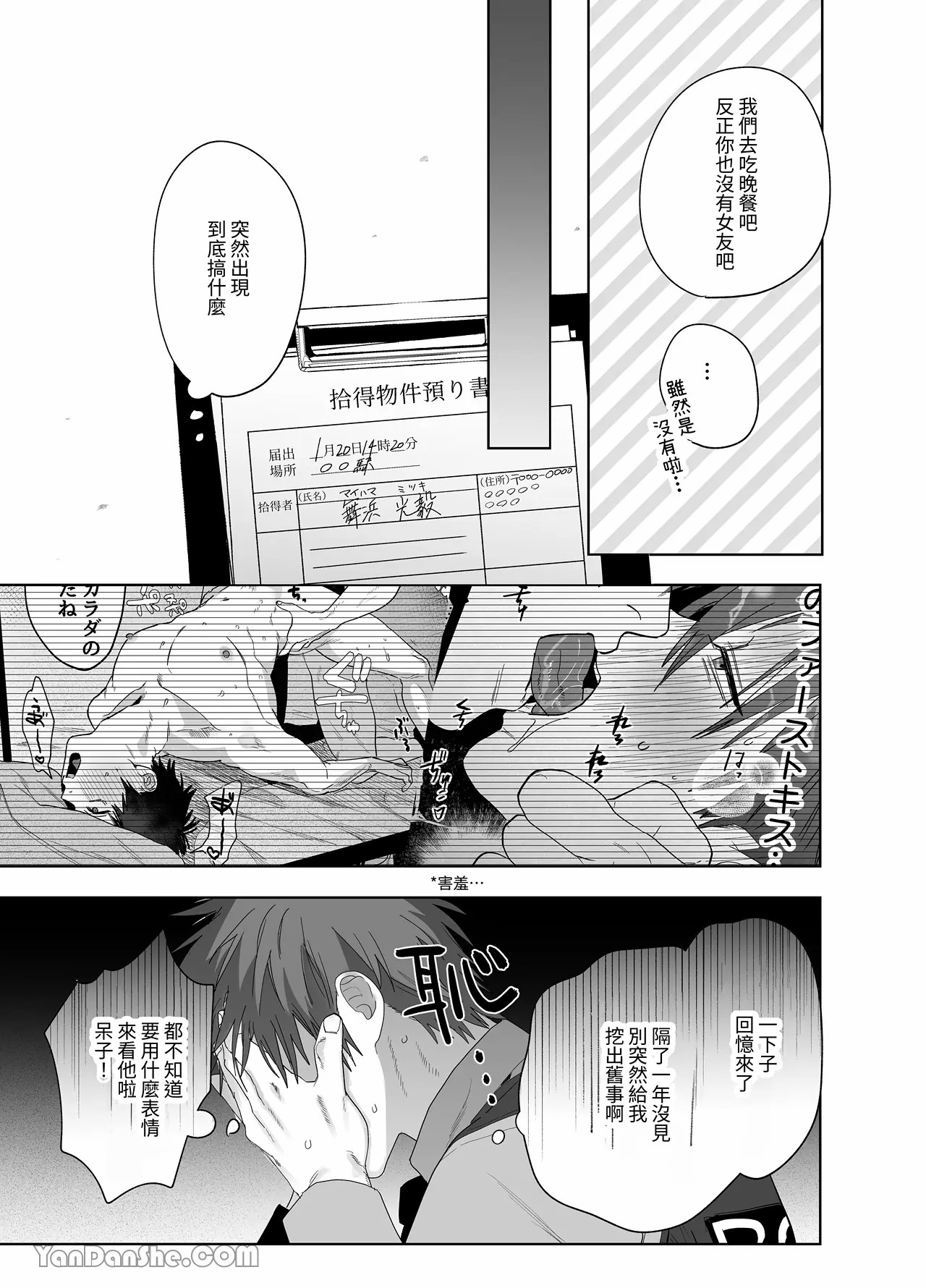 不純雄穴交遊2 - Page 7