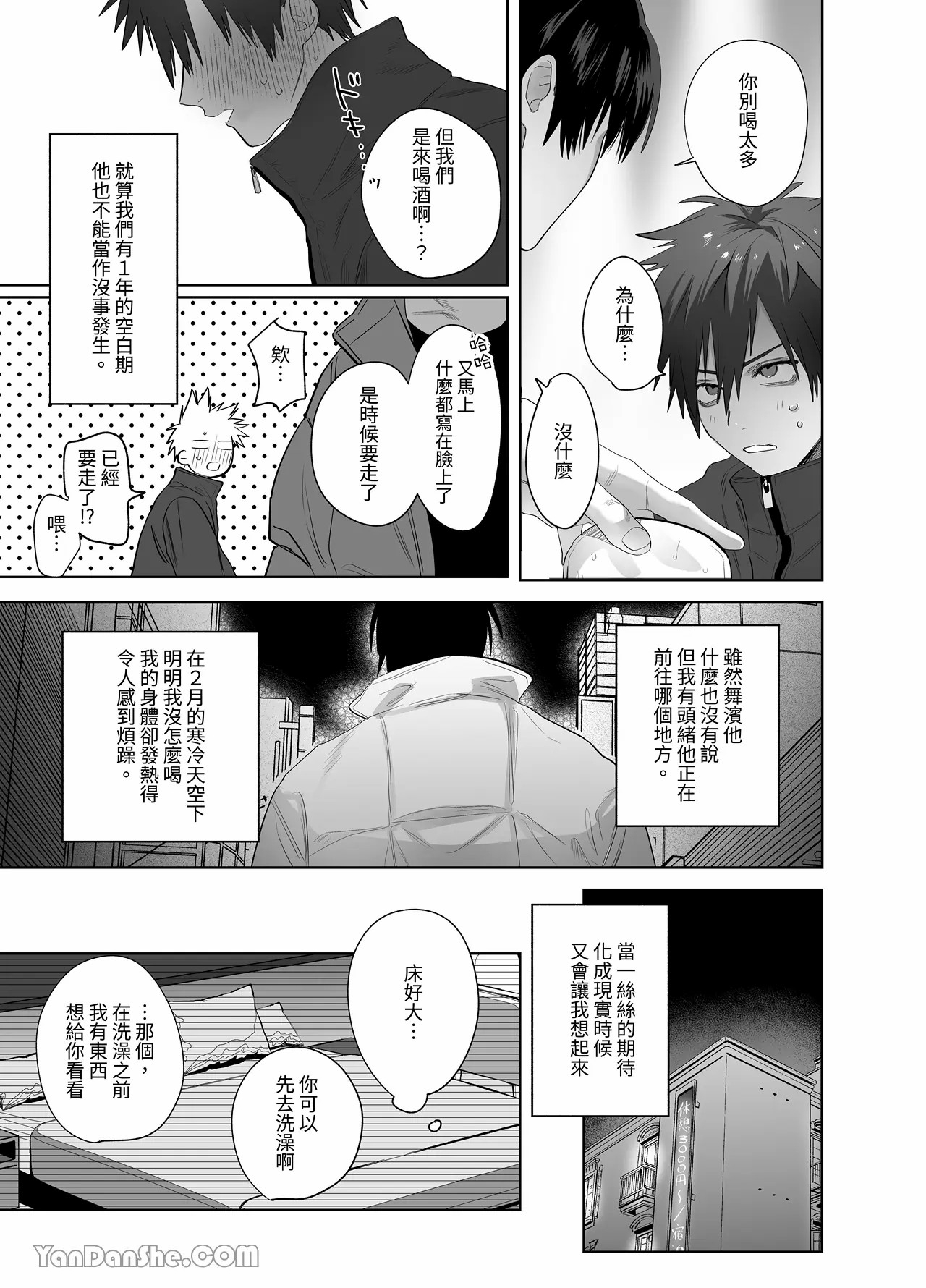 不純雄穴交遊2 - Page 9