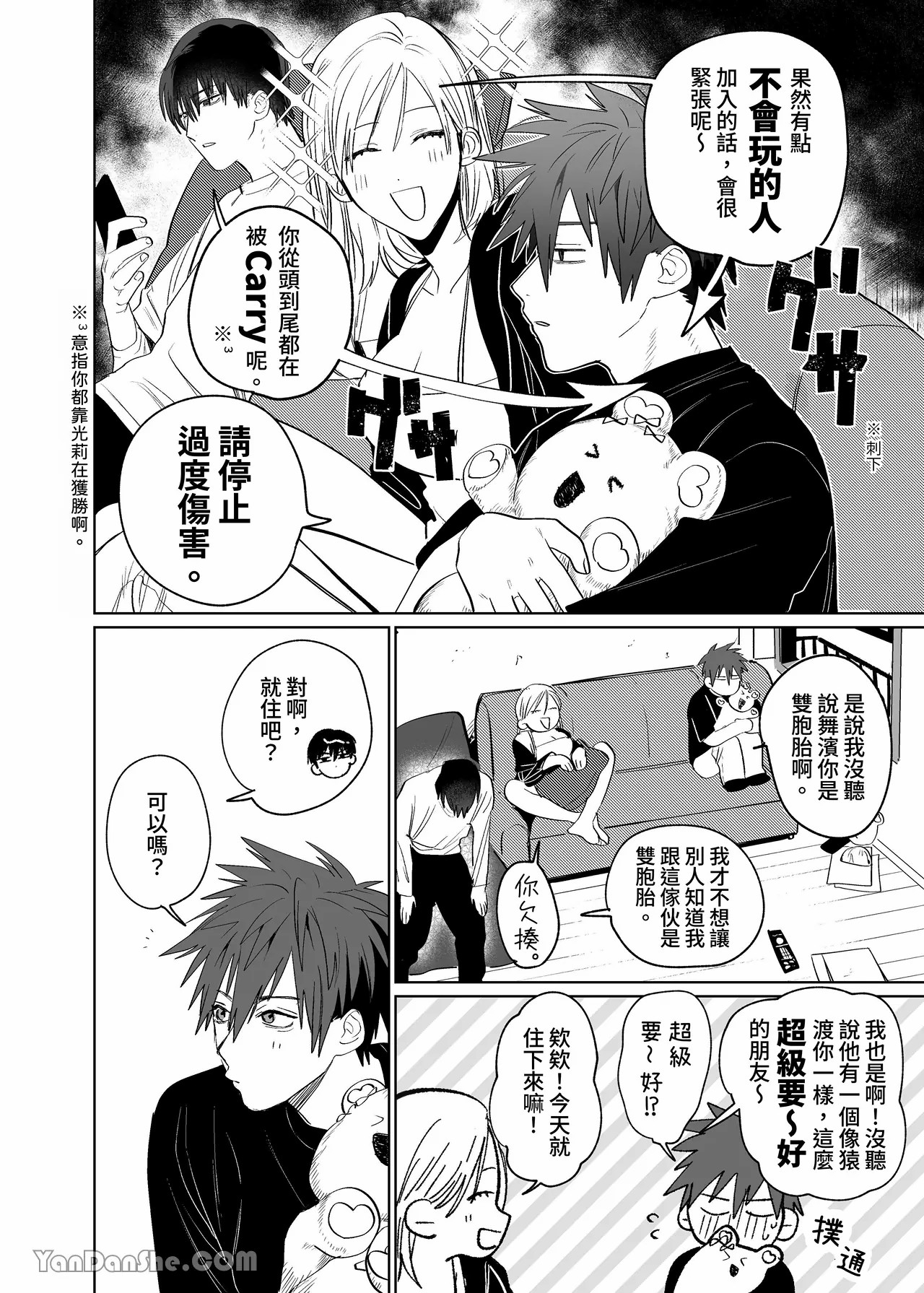 不純雄穴交遊3 - Page 11