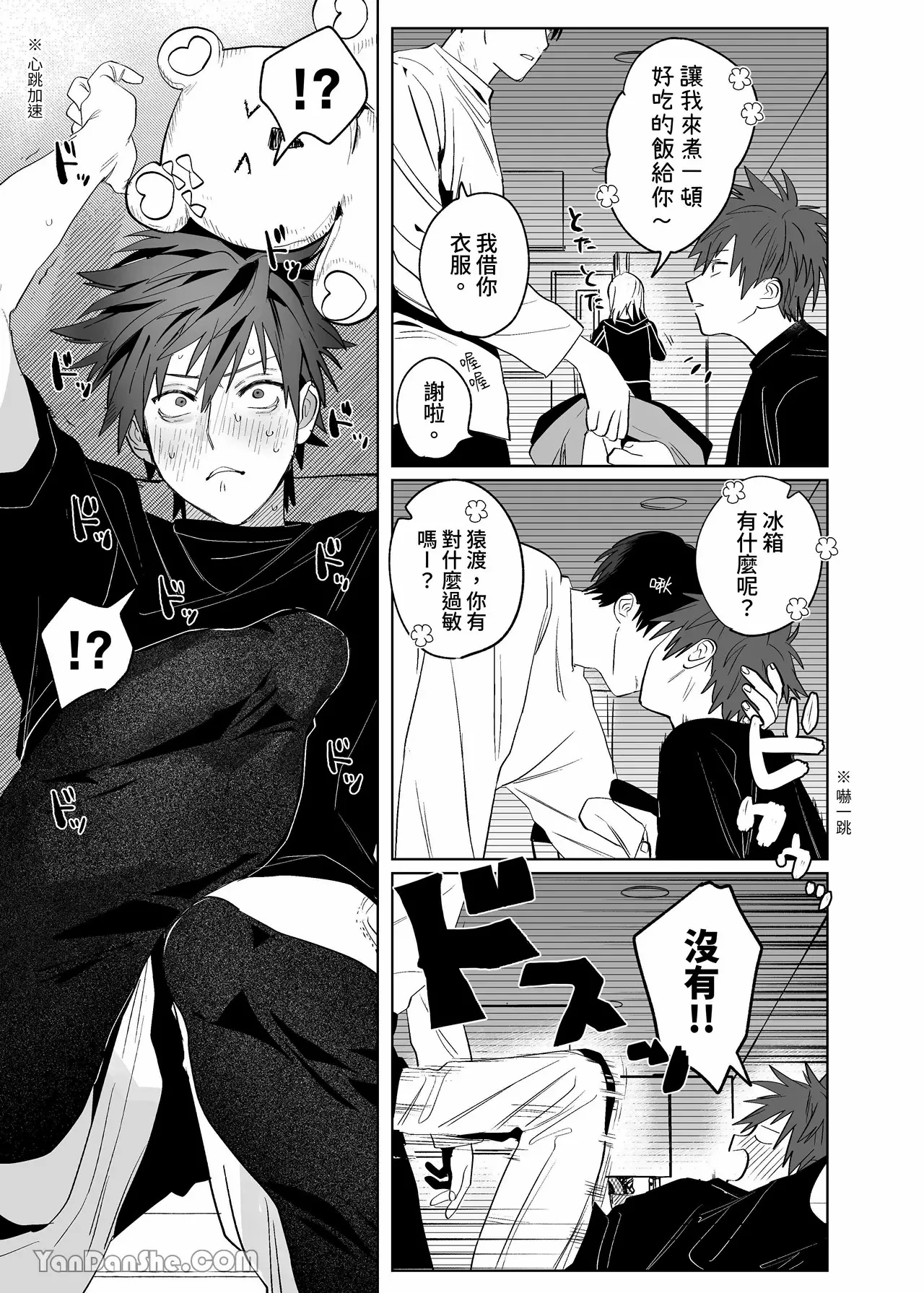 不純雄穴交遊3 - Page 12