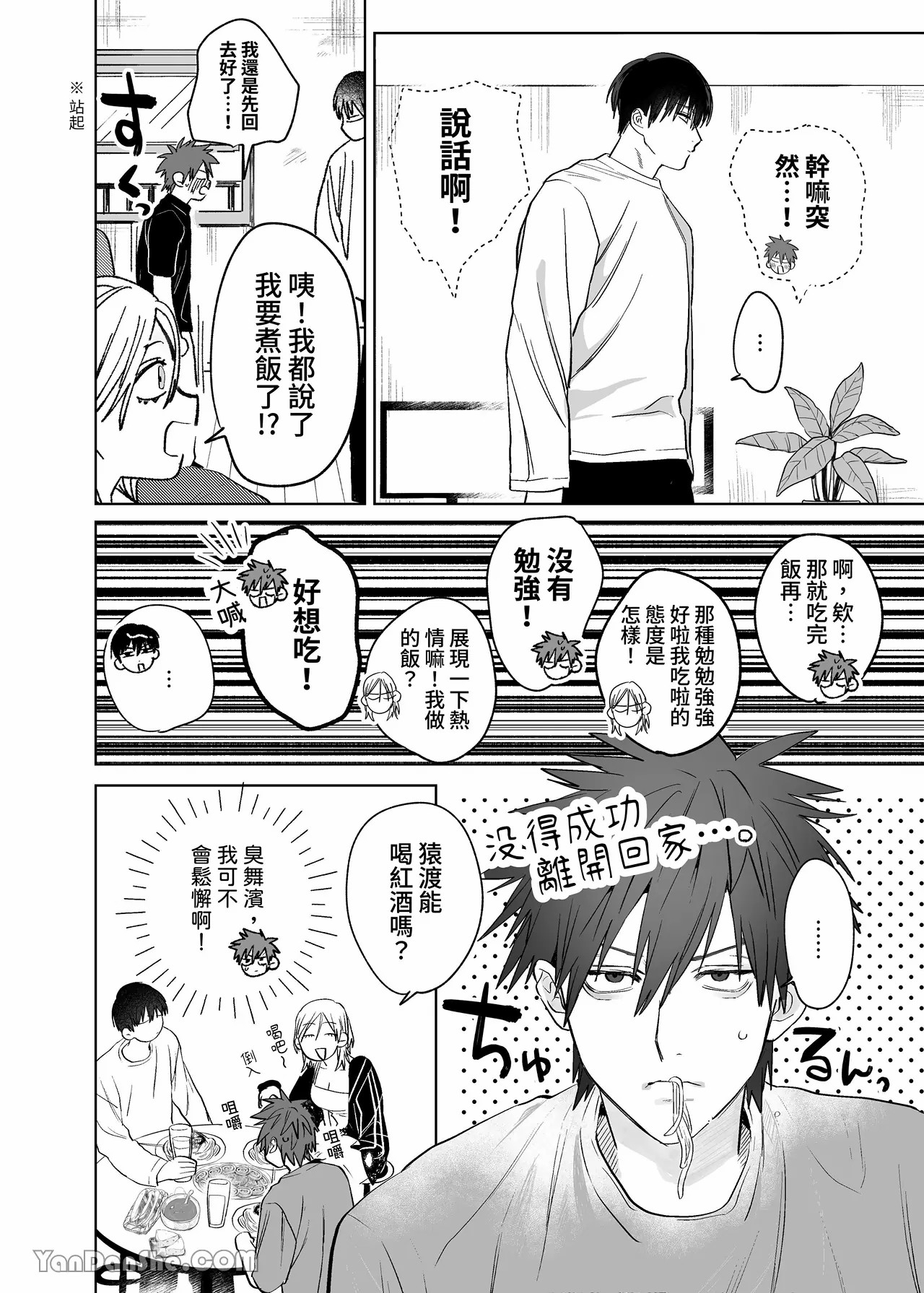 不純雄穴交遊3 - Page 13