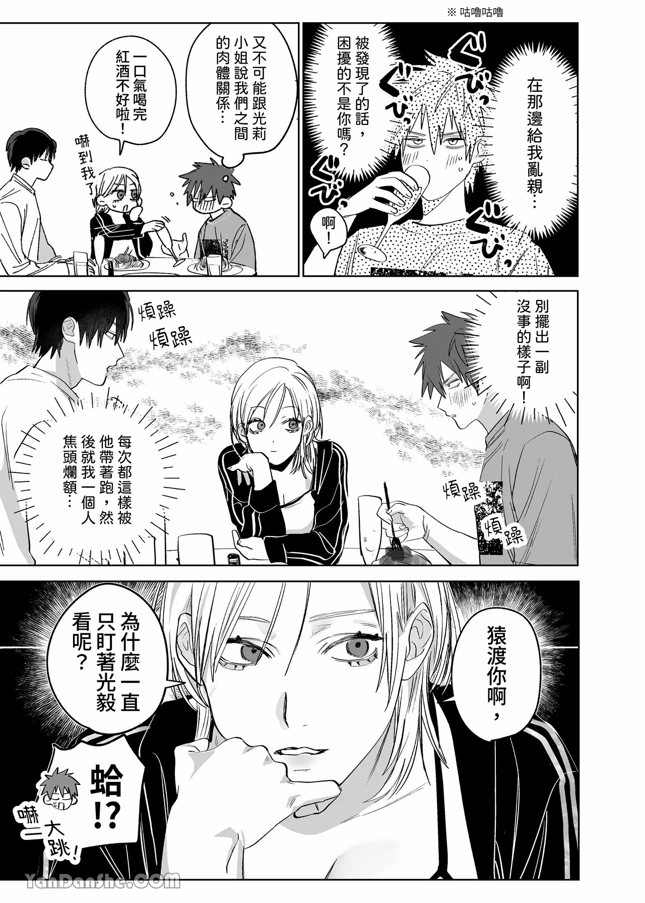 不純雄穴交遊3 - Page 14