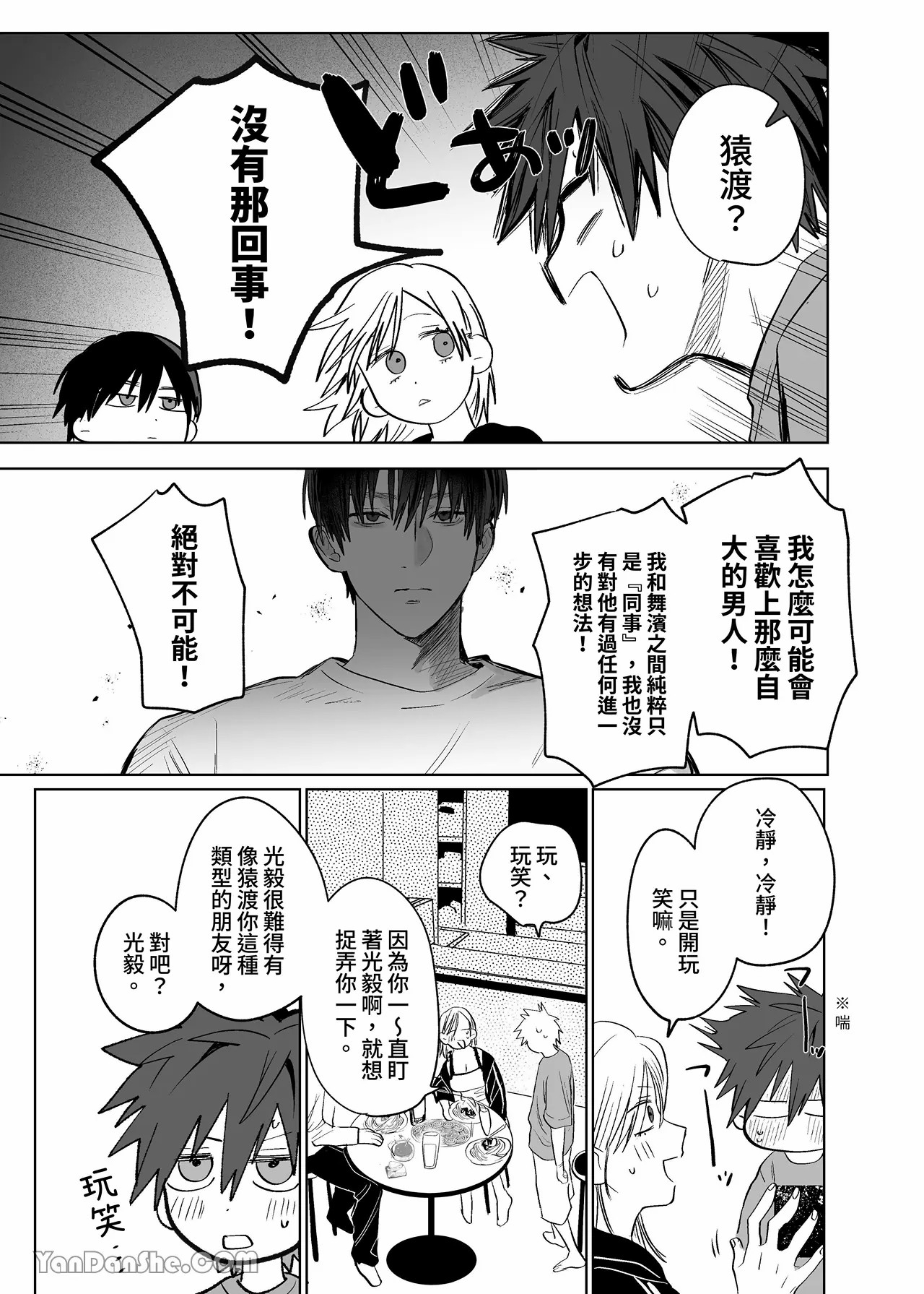 不純雄穴交遊3 - Page 16