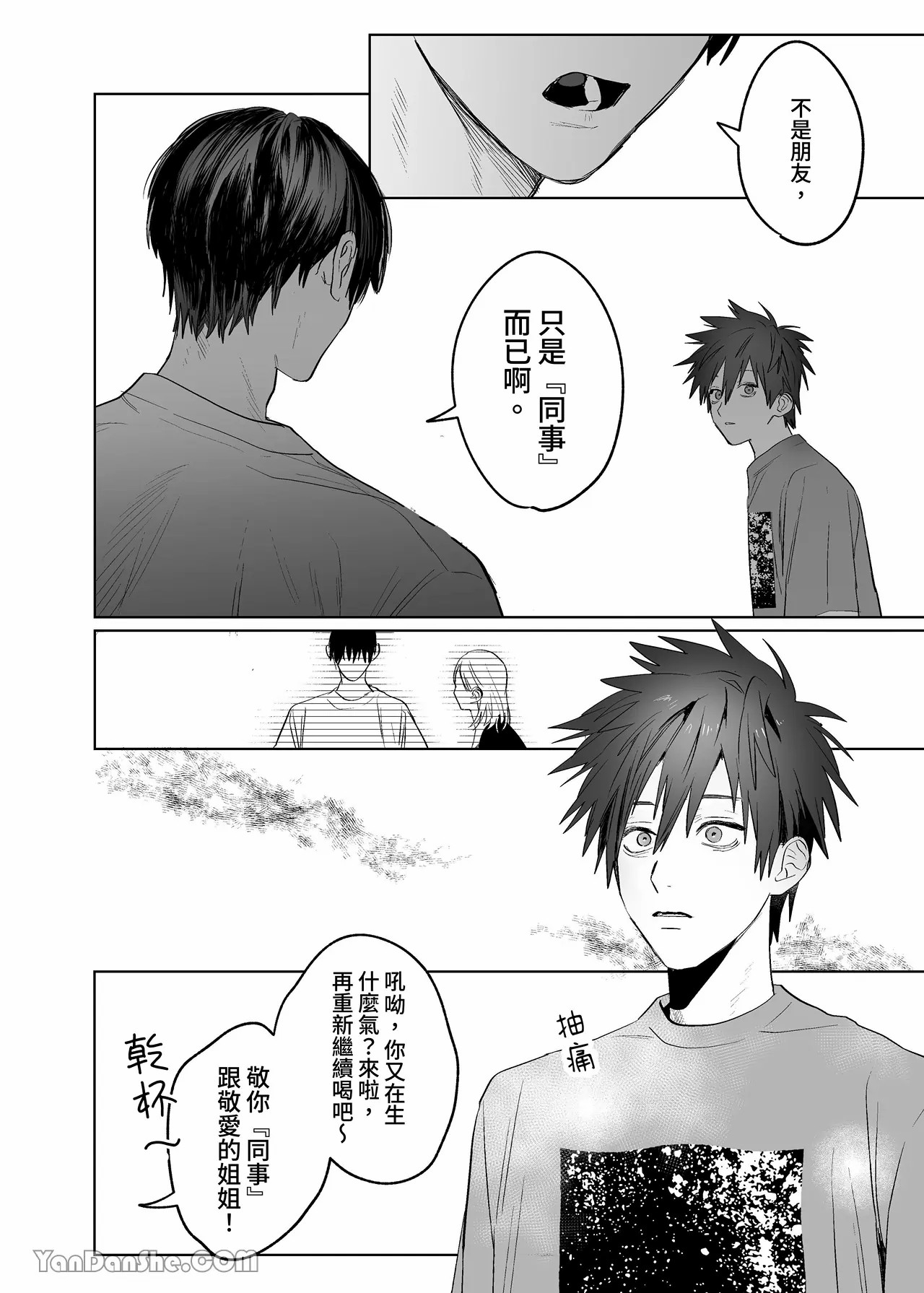 不純雄穴交遊3 - Page 17