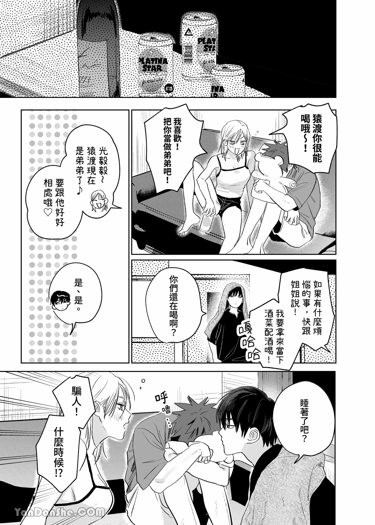 不純雄穴交遊3 - Page 18