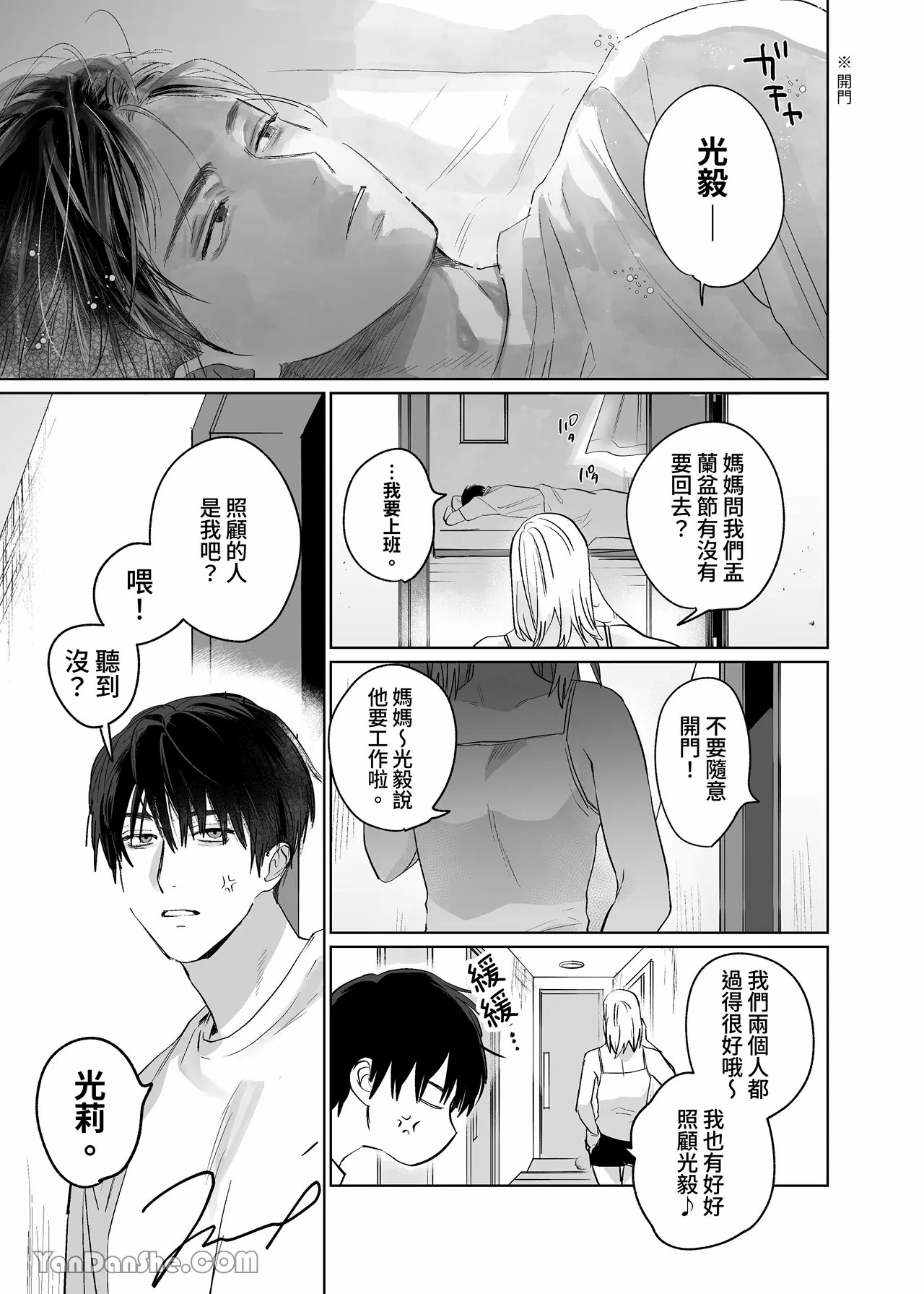 不純雄穴交遊3 - Page 2