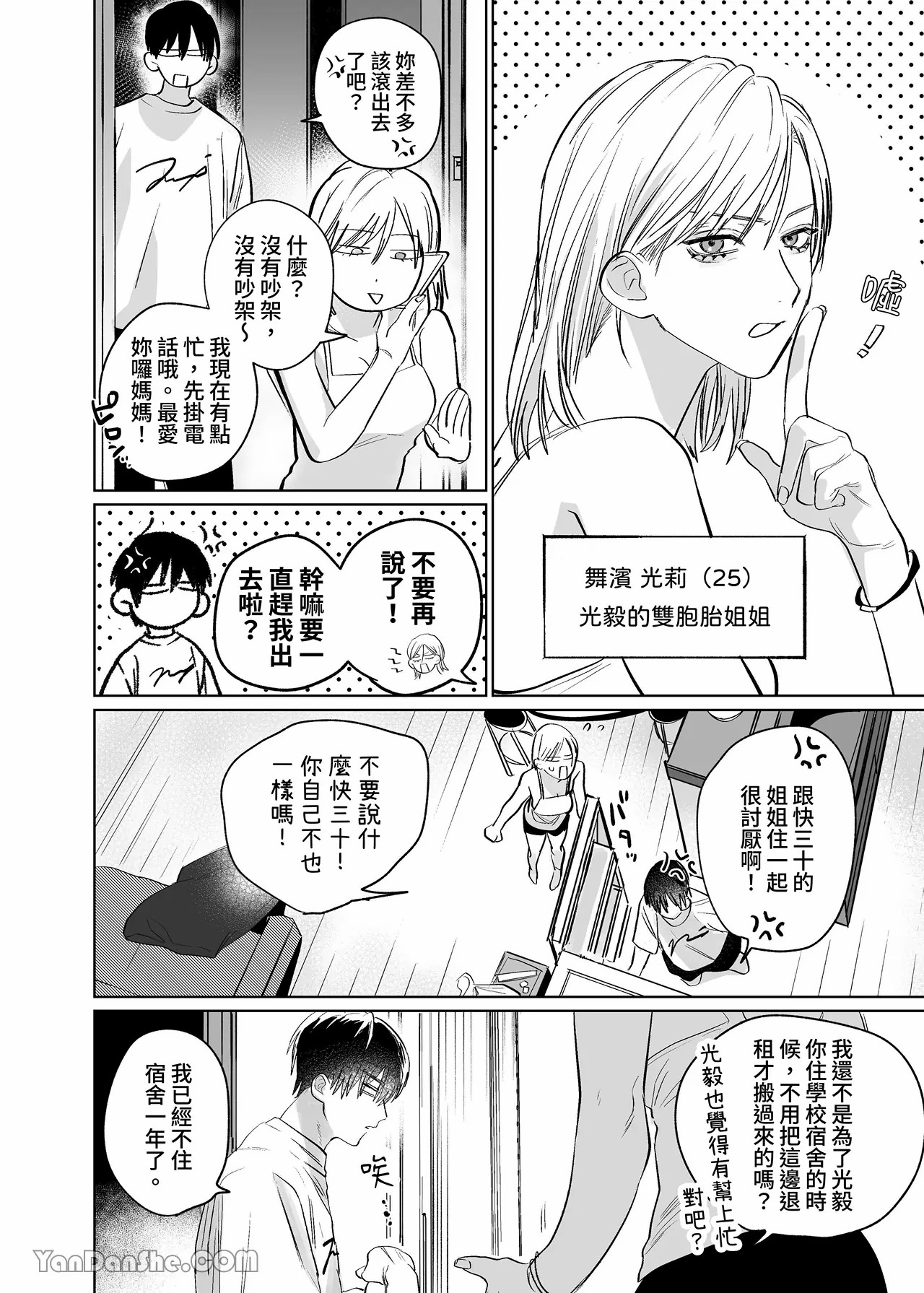 不純雄穴交遊3 - Page 3