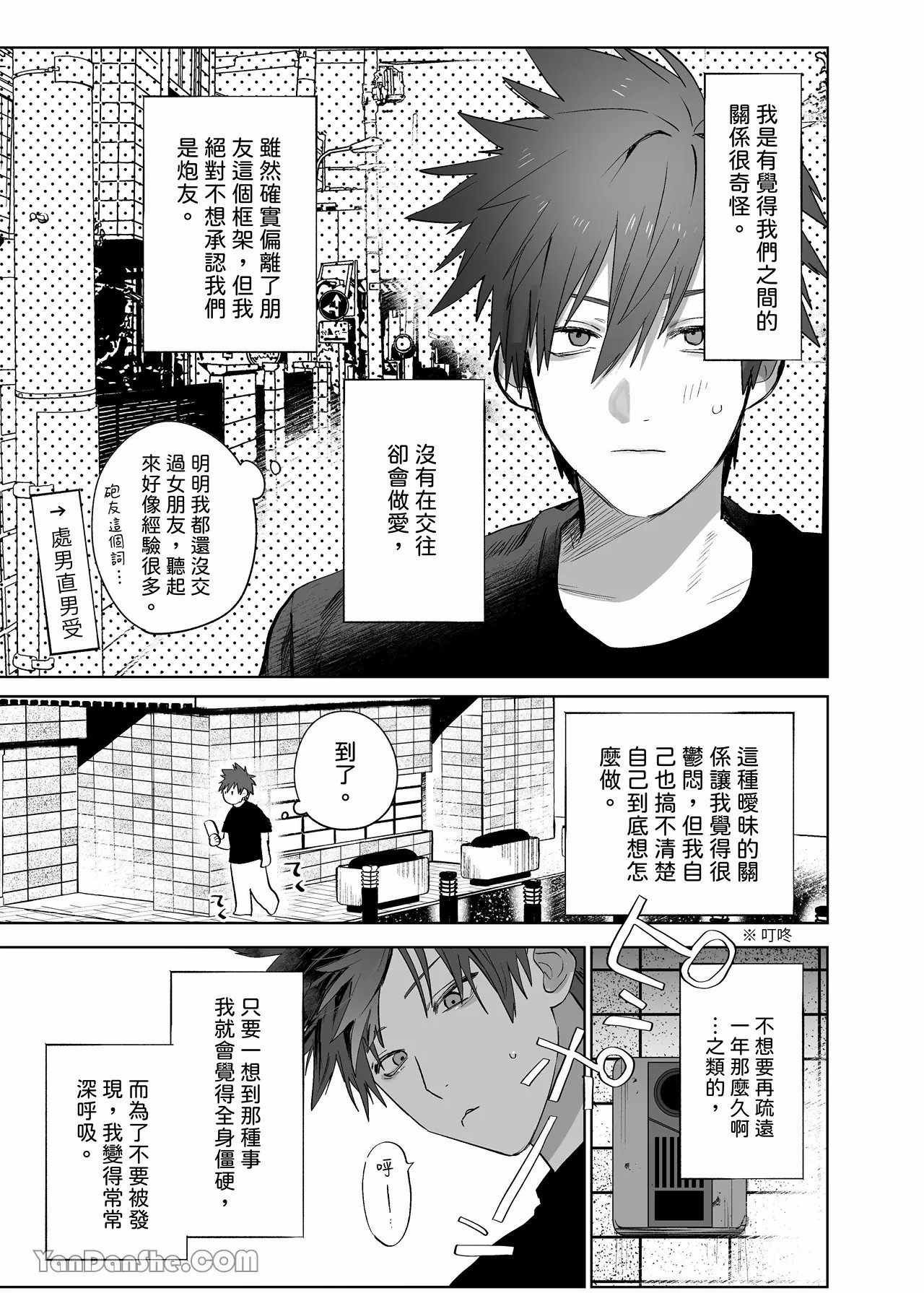 不純雄穴交遊3 - Page 6