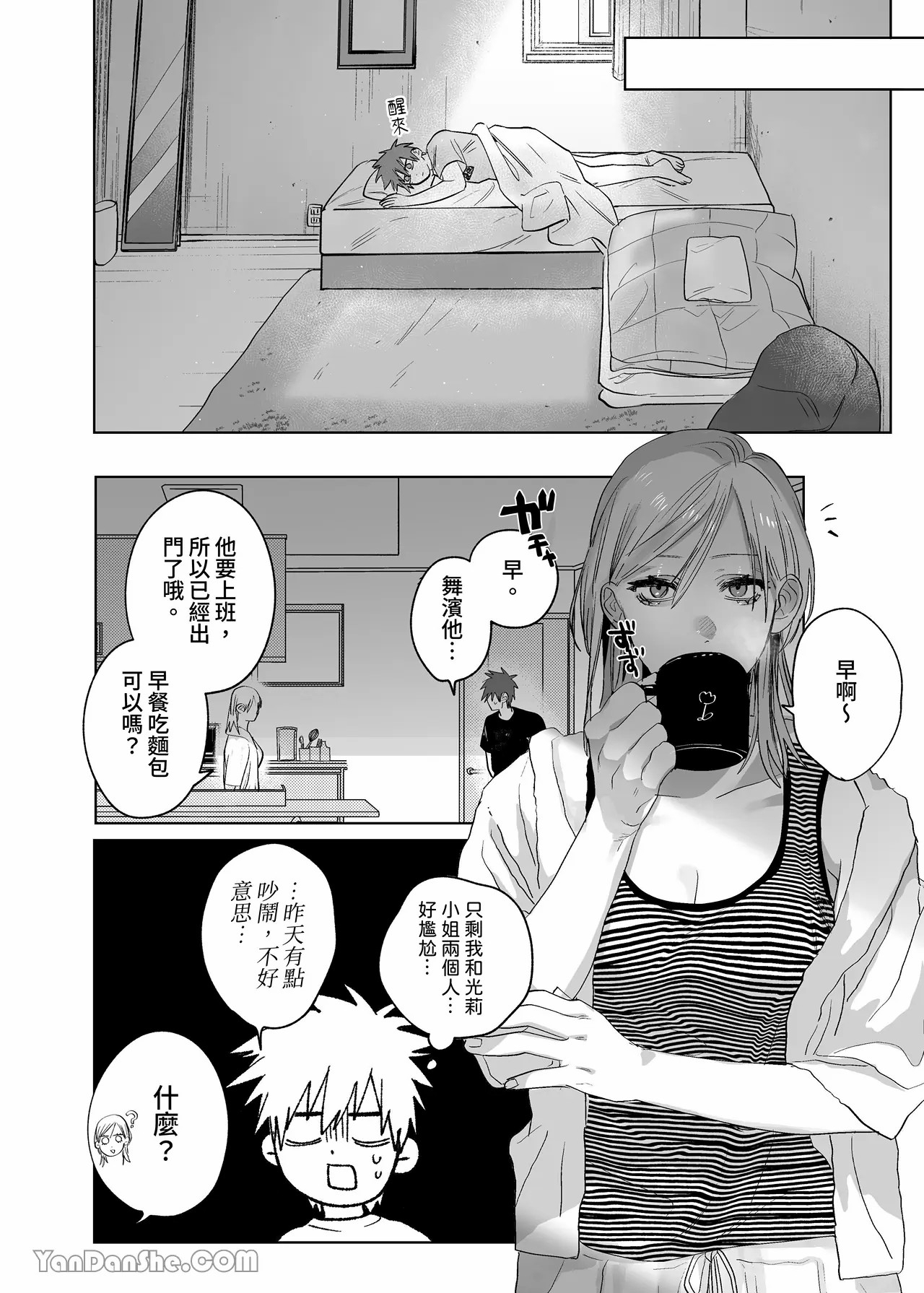 不純雄穴交遊3 - Page 63