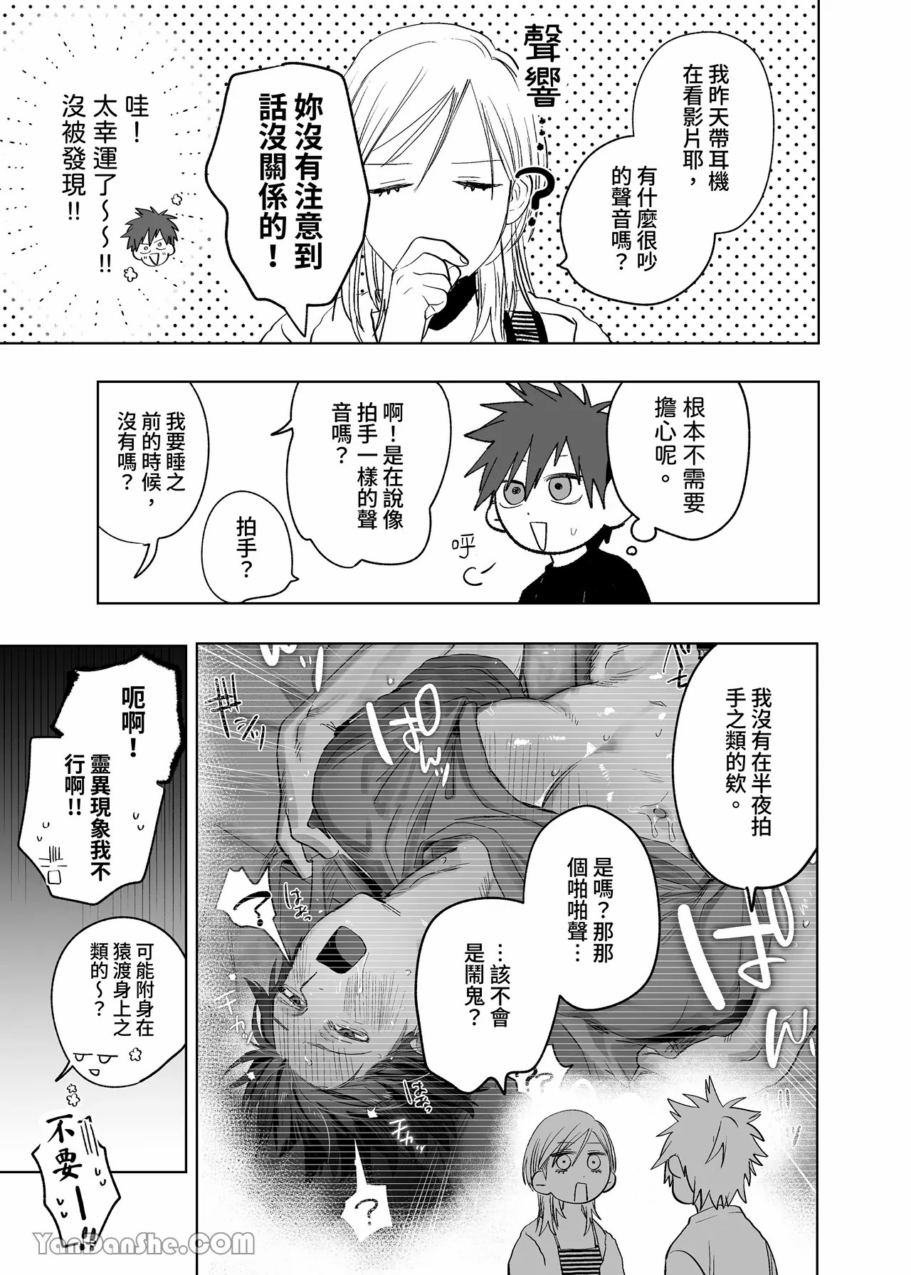 不純雄穴交遊3 - Page 64