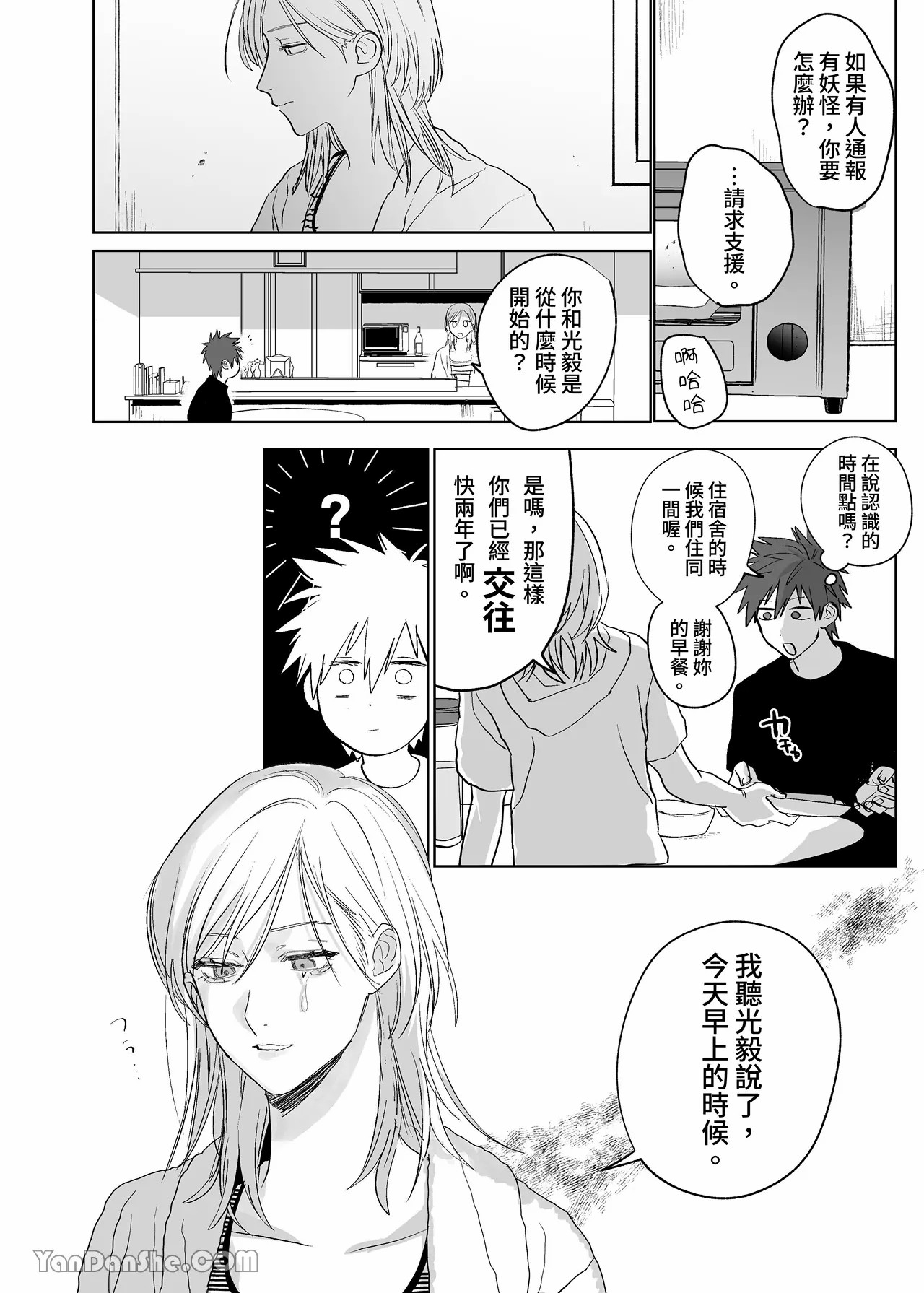 不純雄穴交遊3 - Page 65