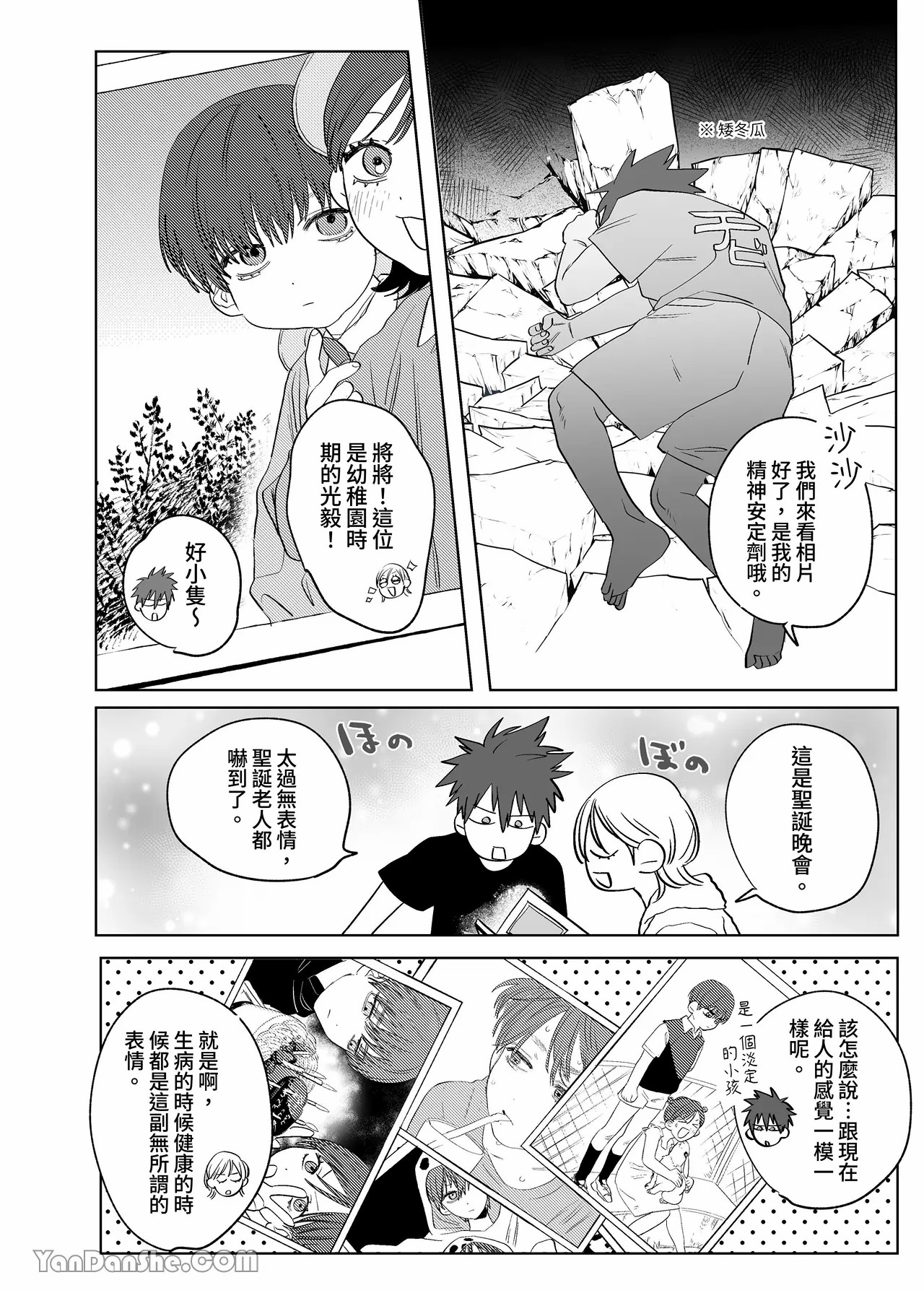 不純雄穴交遊3 - Page 67