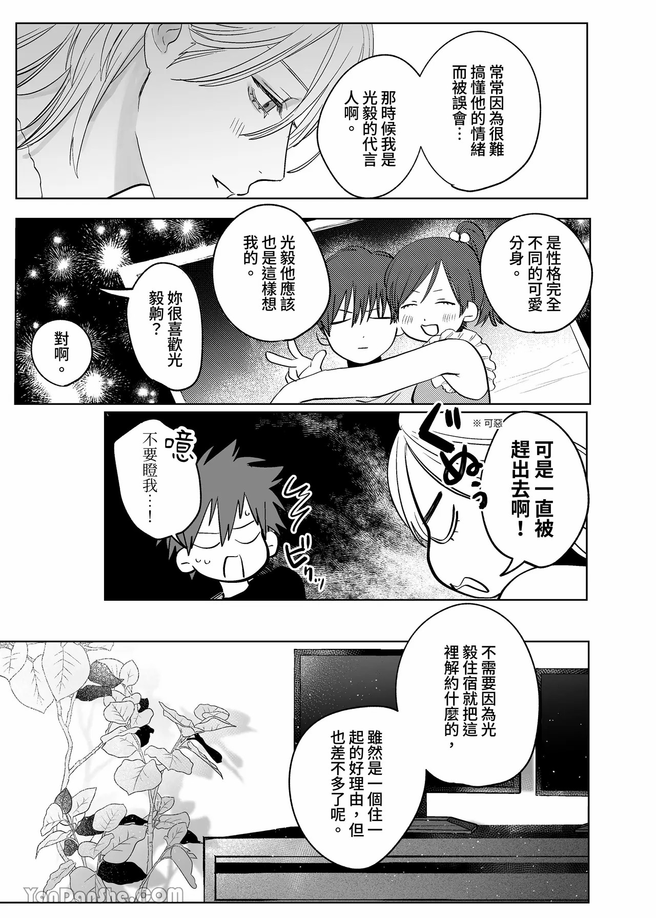 不純雄穴交遊3 - Page 68
