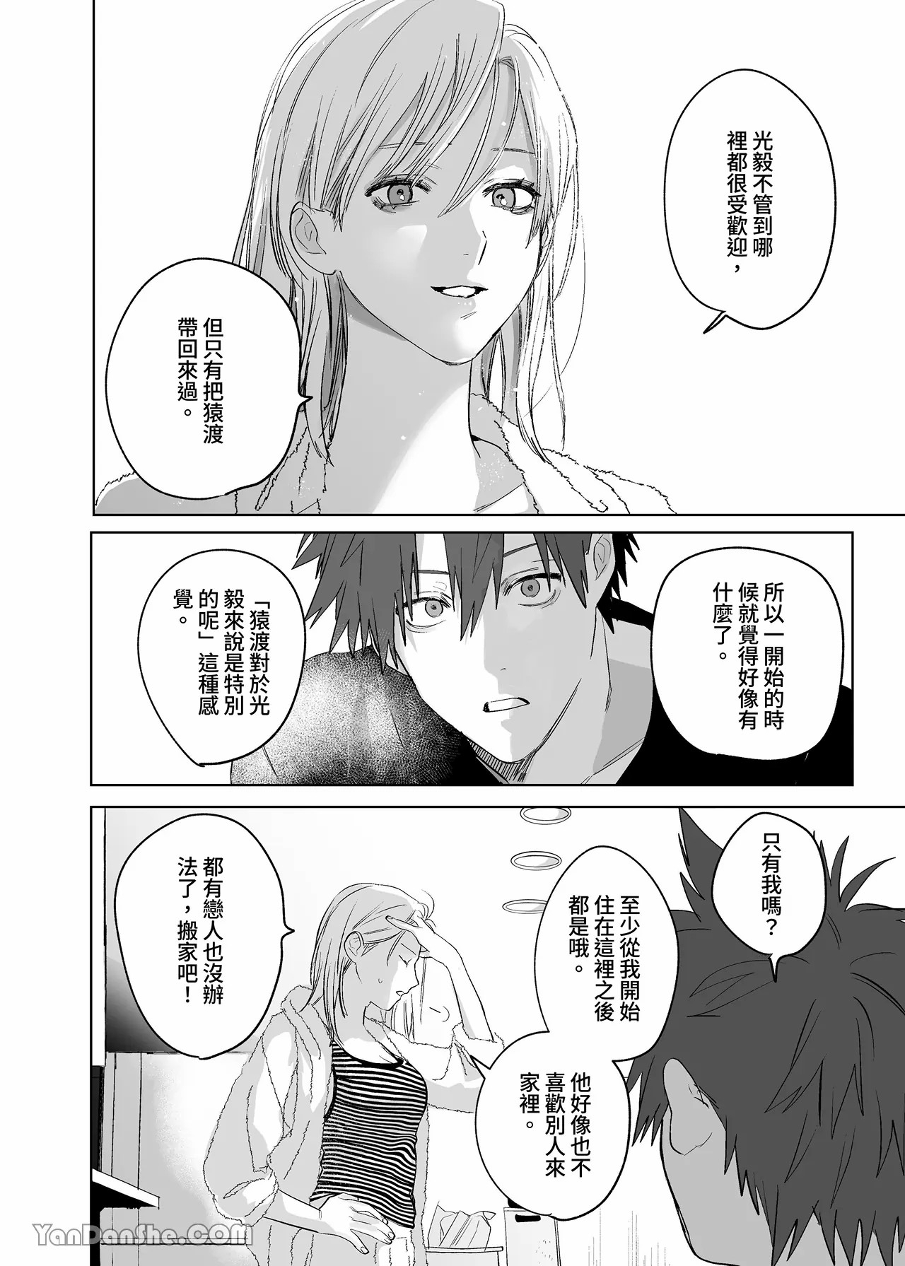 不純雄穴交遊3 - Page 69