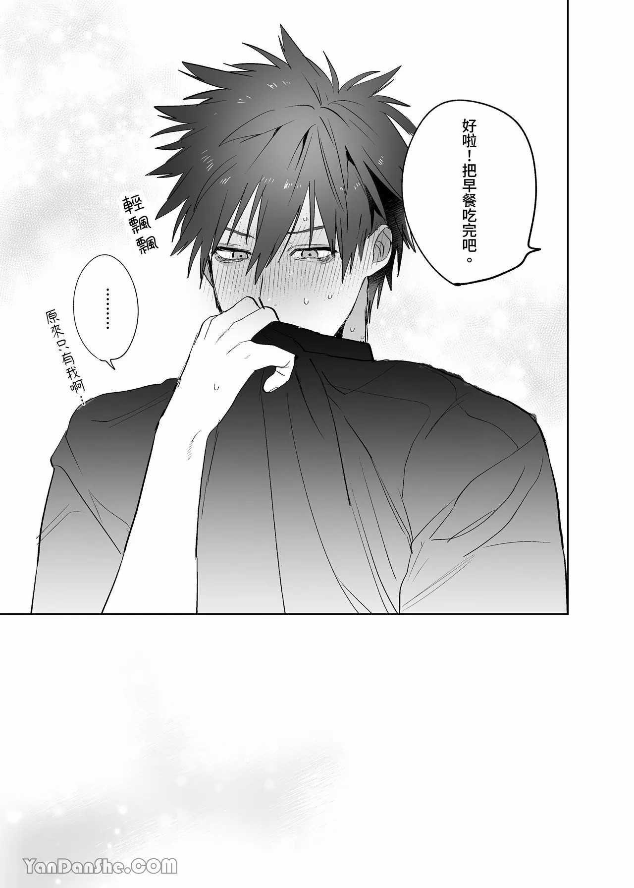 不純雄穴交遊3 - Page 70