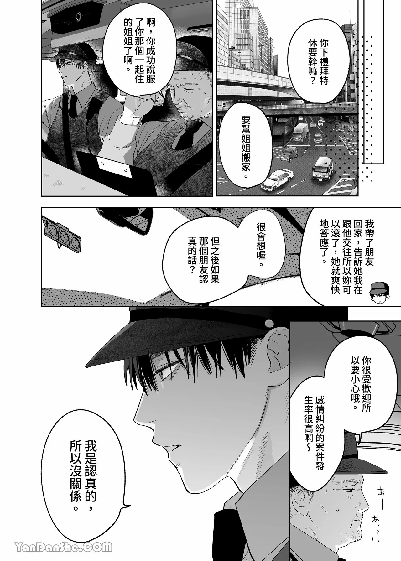 不純雄穴交遊3 - Page 71