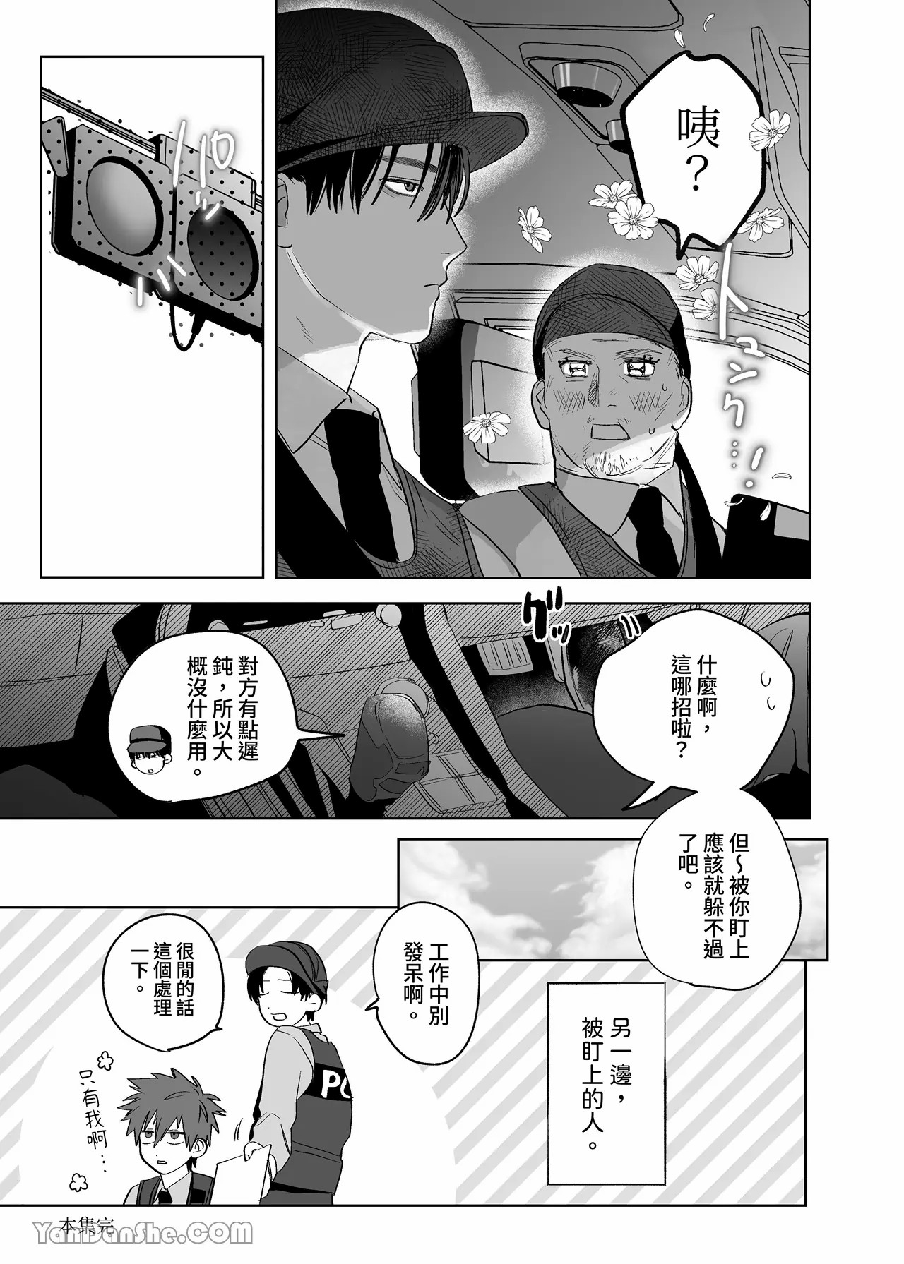 不純雄穴交遊3 - Page 72