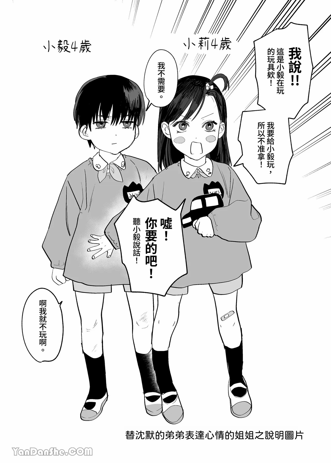 不純雄穴交遊3 - Page 73