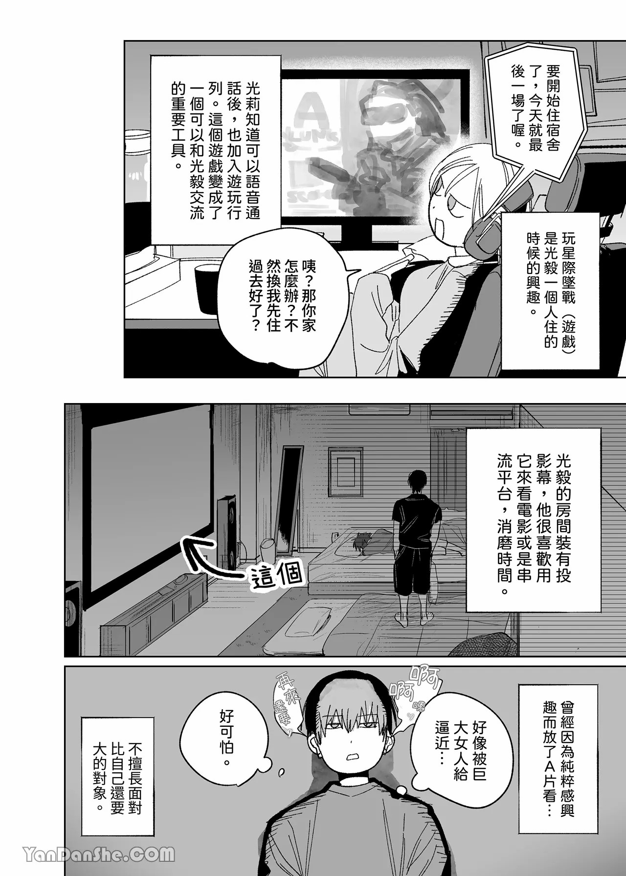 不純雄穴交遊3 - Page 75