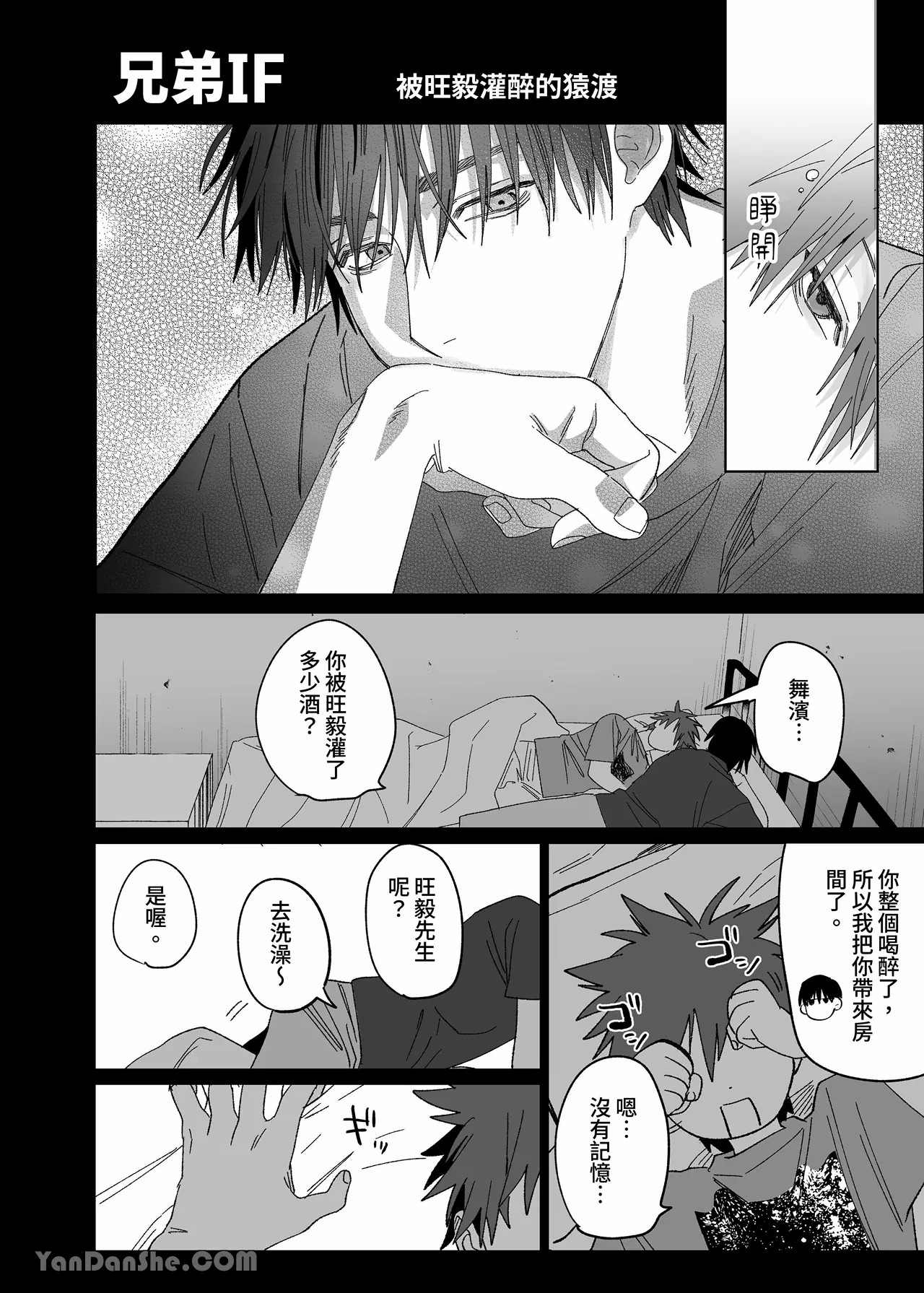 不純雄穴交遊3 - Page 77