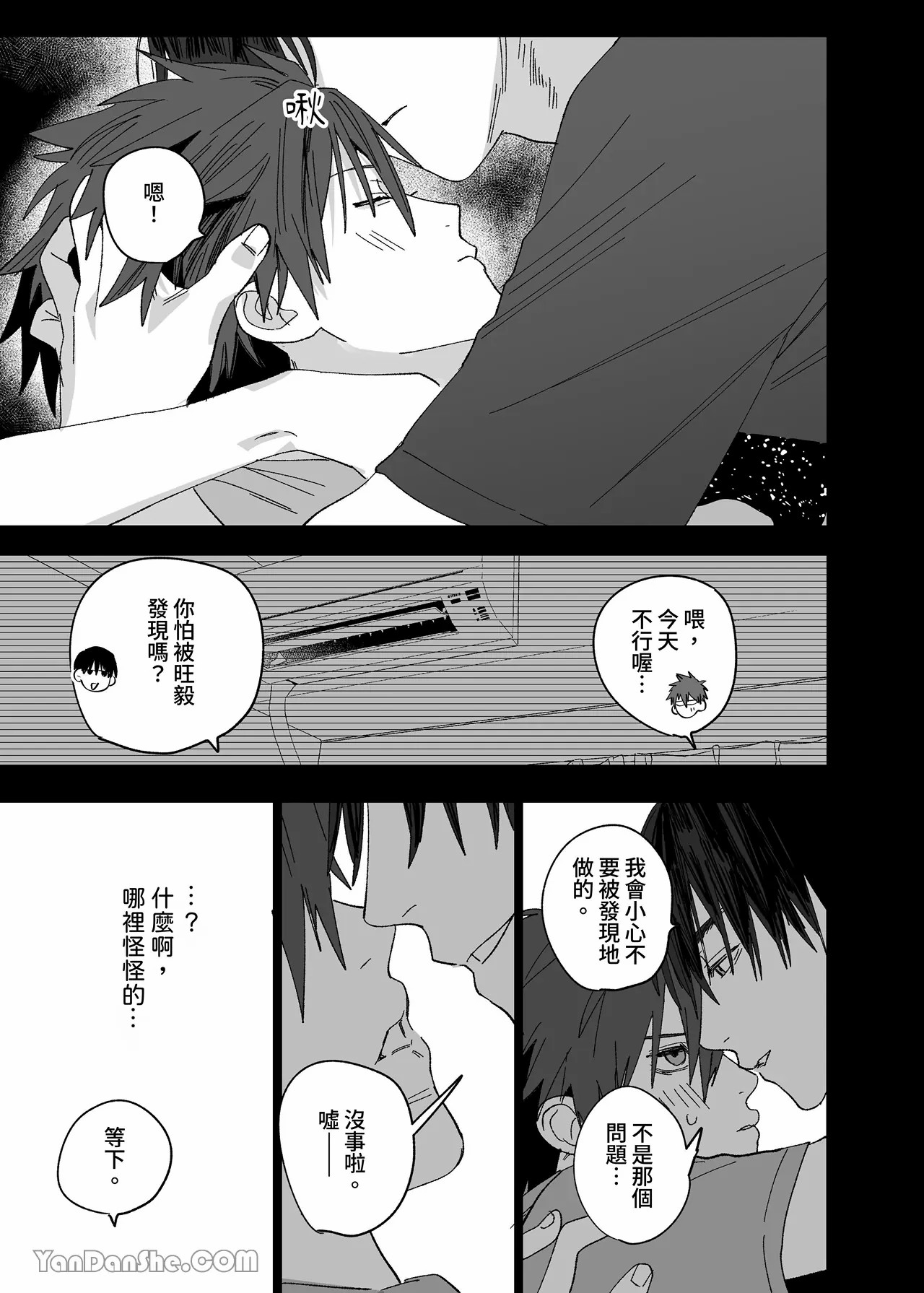 不純雄穴交遊3 - Page 78