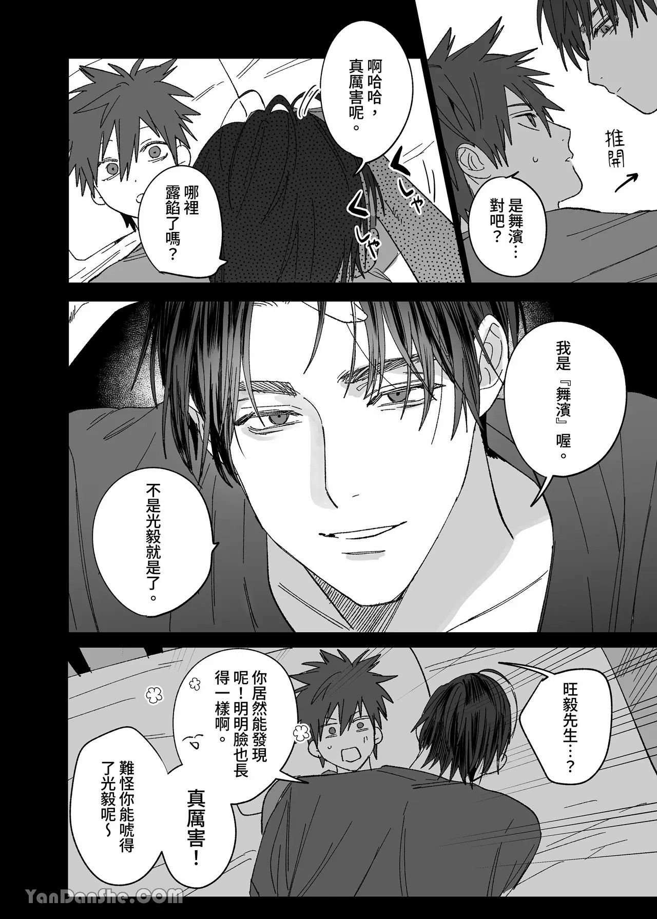 不純雄穴交遊3 - Page 79