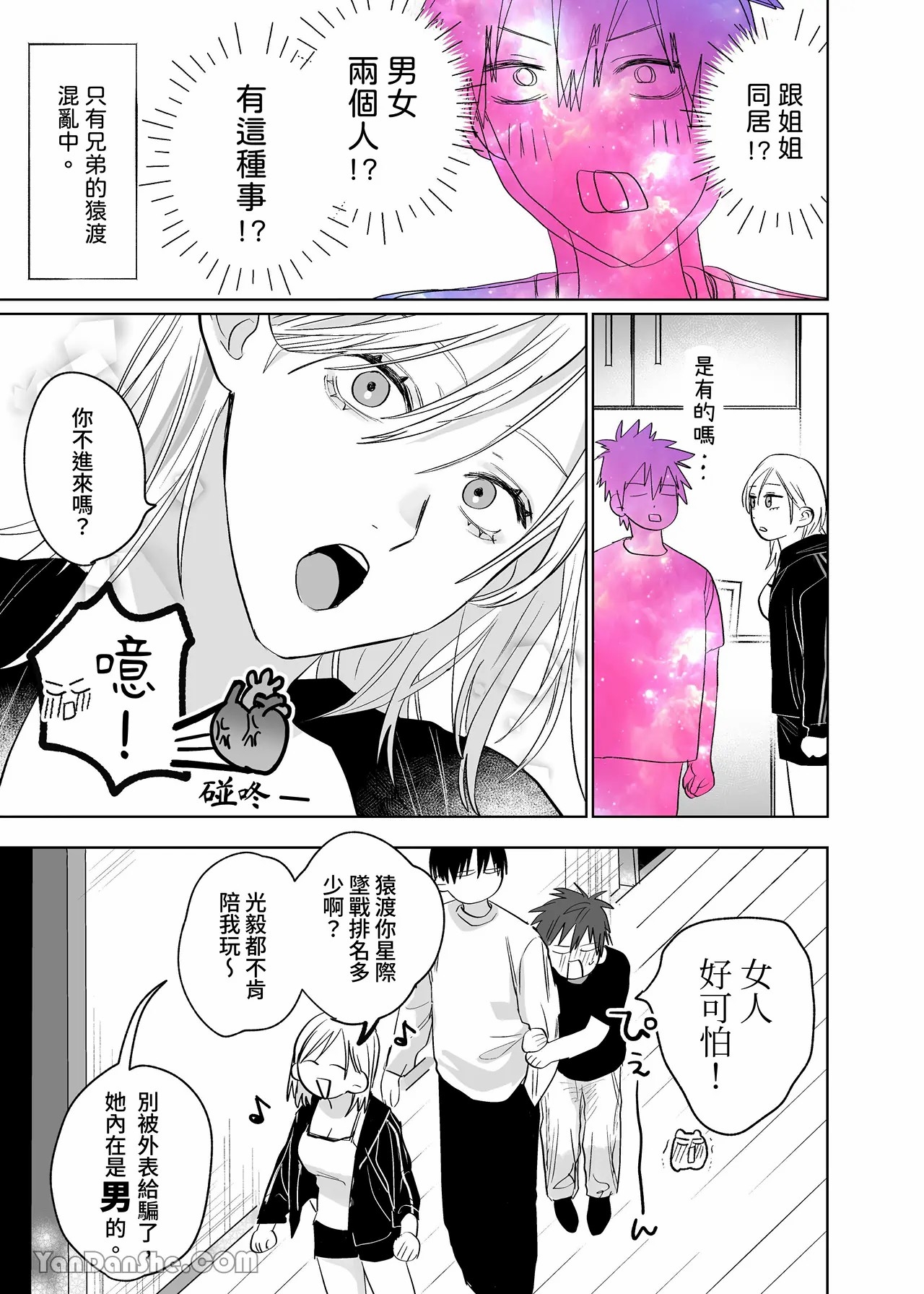 不純雄穴交遊3 - Page 8