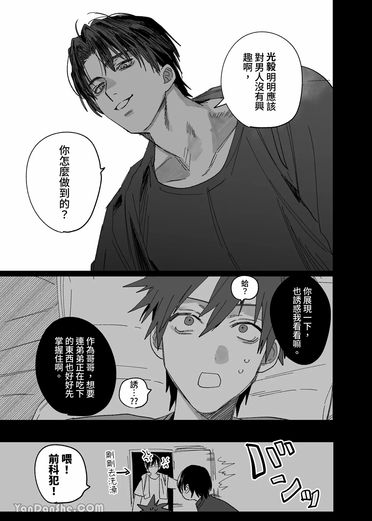 不純雄穴交遊3 - Page 80