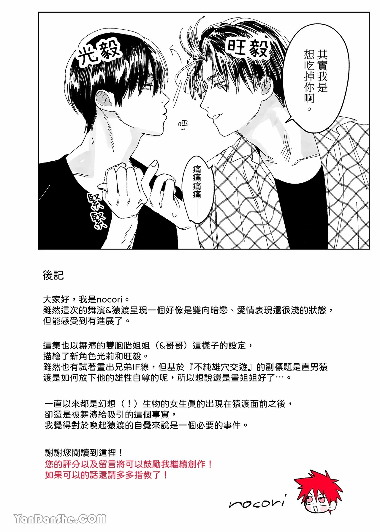 不純雄穴交遊3 - Page 81