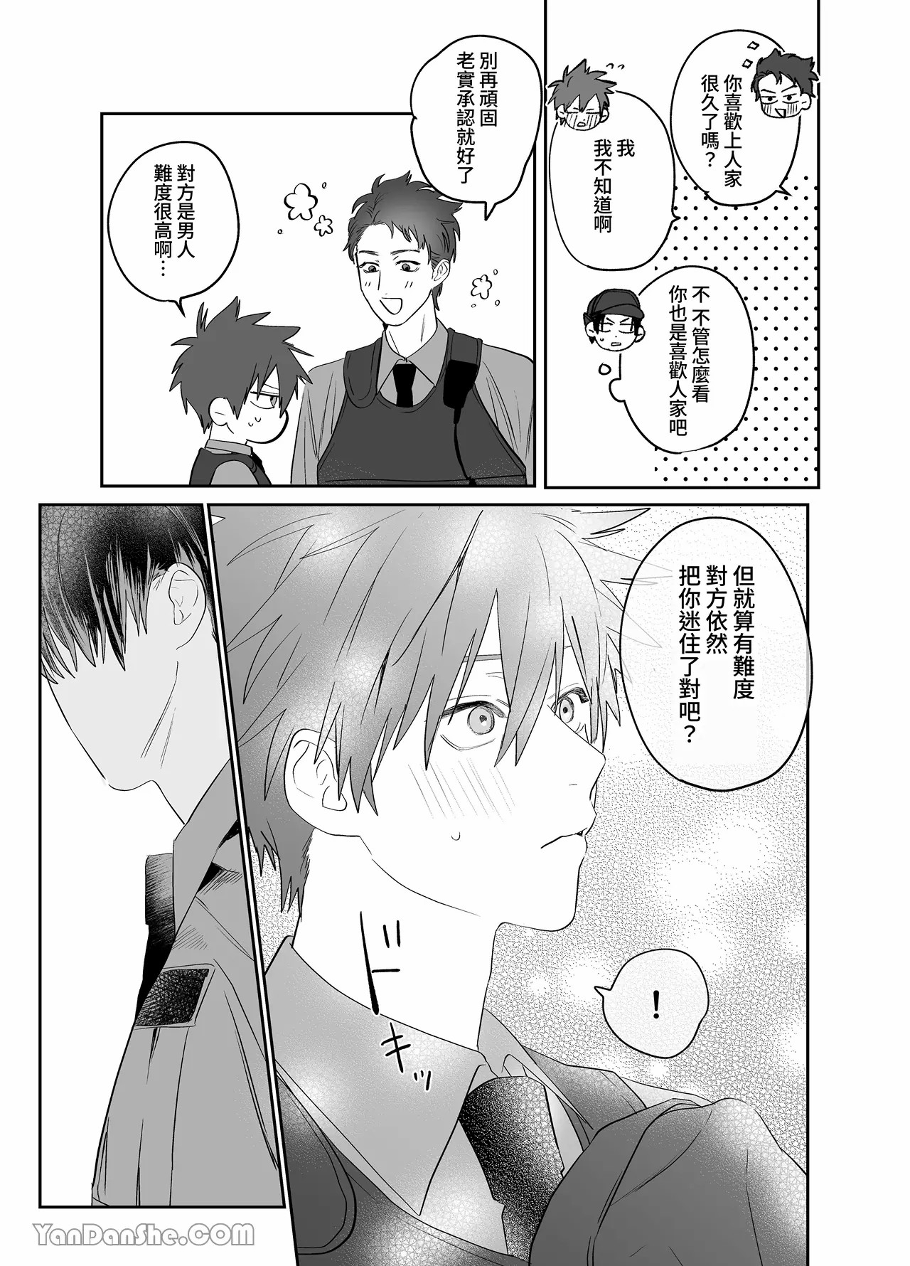 不純雄穴交遊4 - Page 10