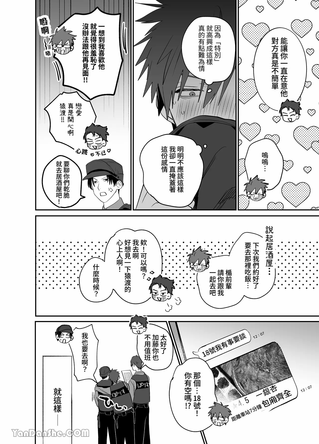 不純雄穴交遊4 - Page 11