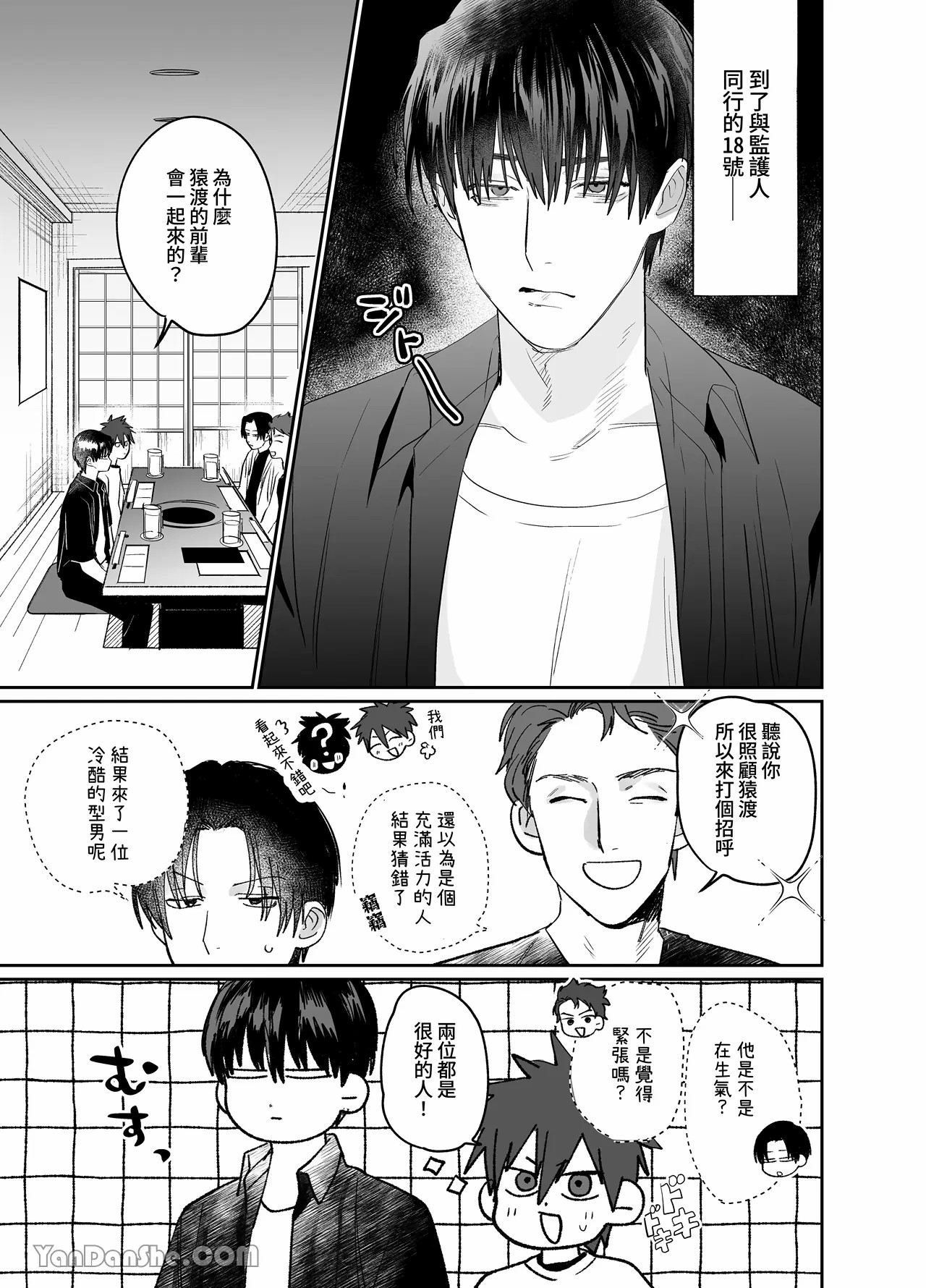 不純雄穴交遊4 - Page 12