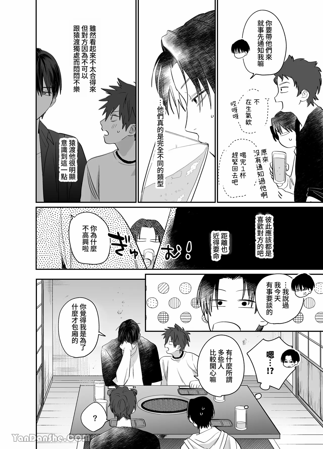 不純雄穴交遊4 - Page 13