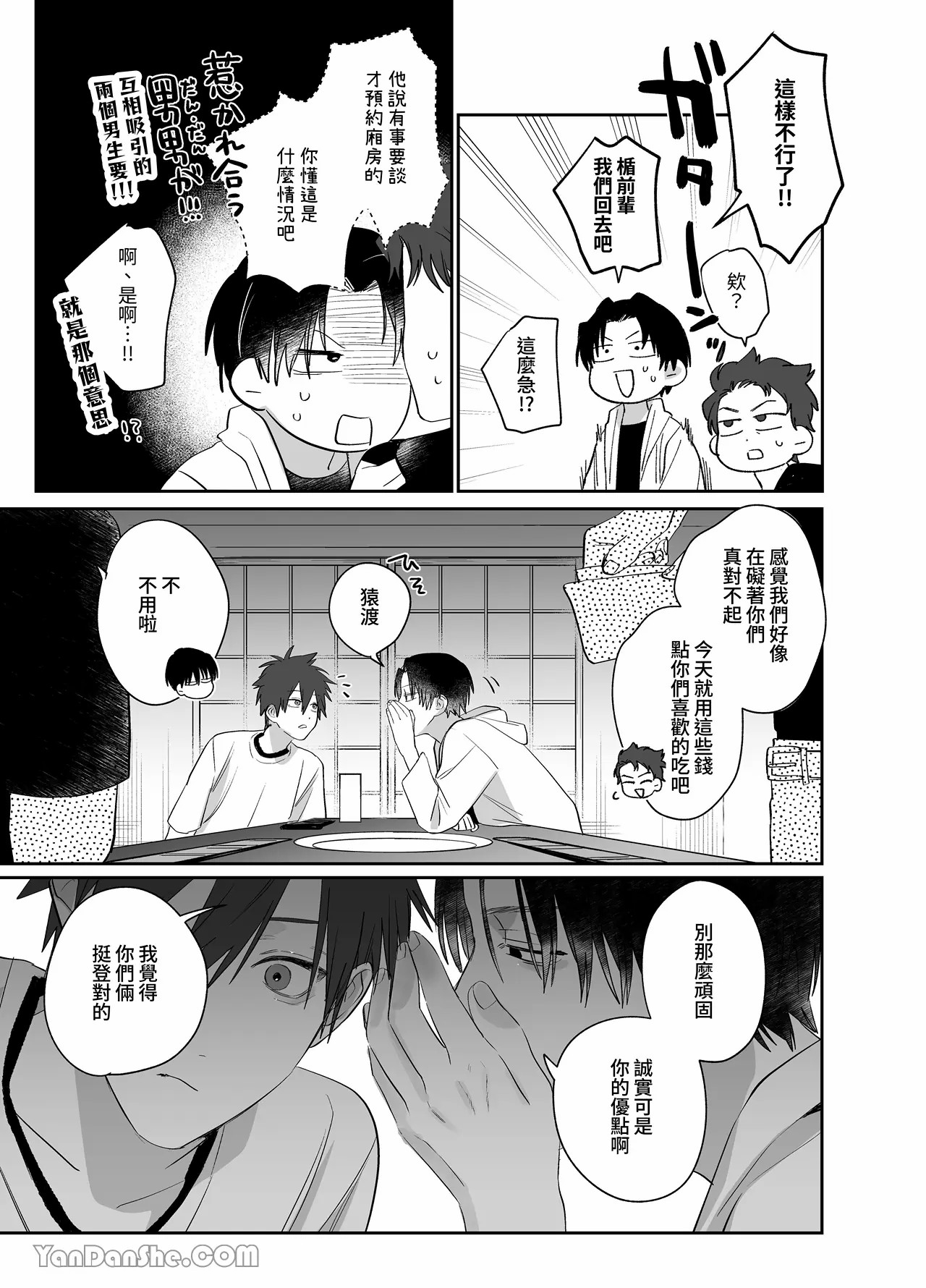 不純雄穴交遊4 - Page 14