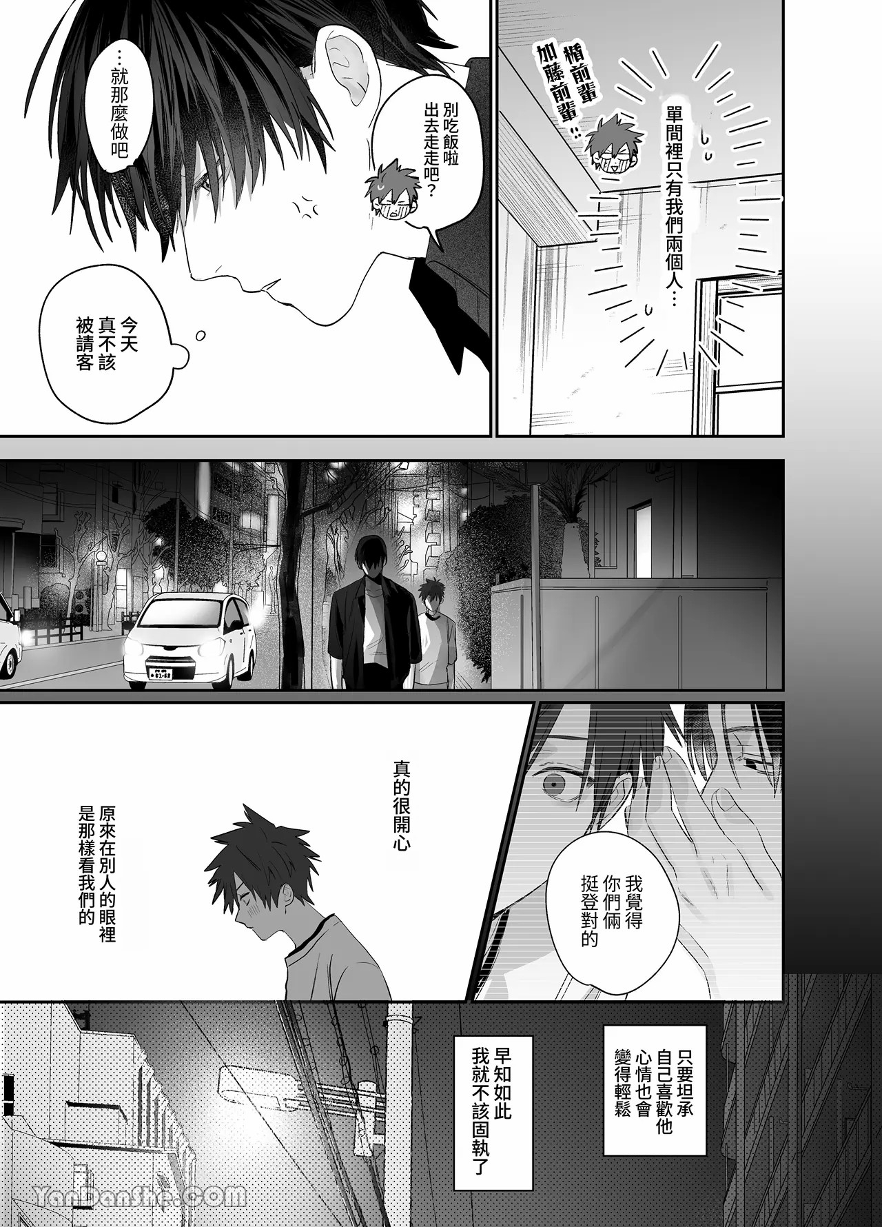 不純雄穴交遊4 - Page 16