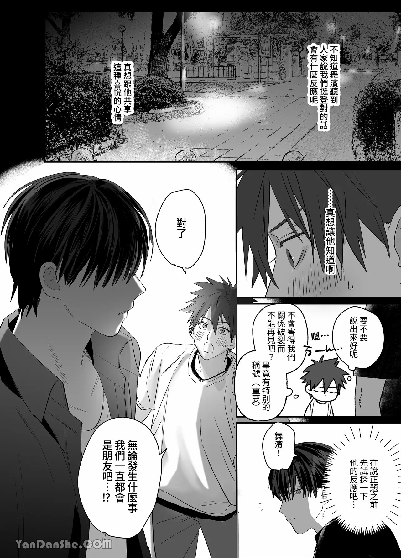 不純雄穴交遊4 - Page 17