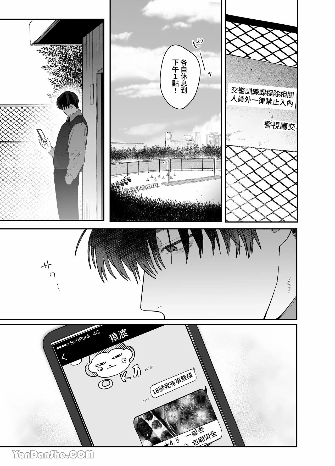 不純雄穴交遊4 - Page 2