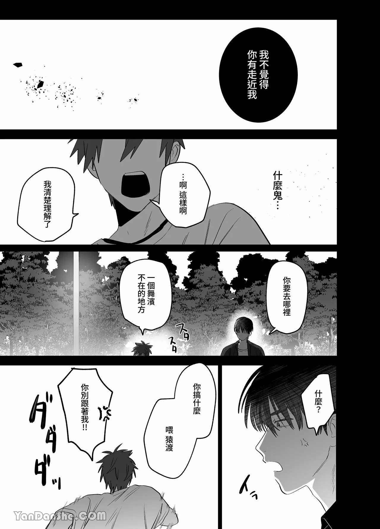 不純雄穴交遊4 - Page 20