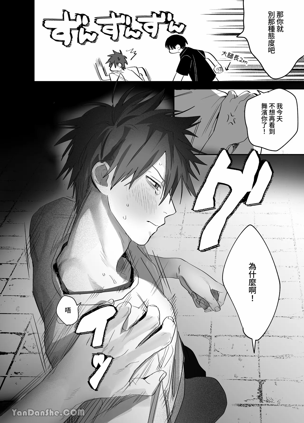 不純雄穴交遊4 - Page 21